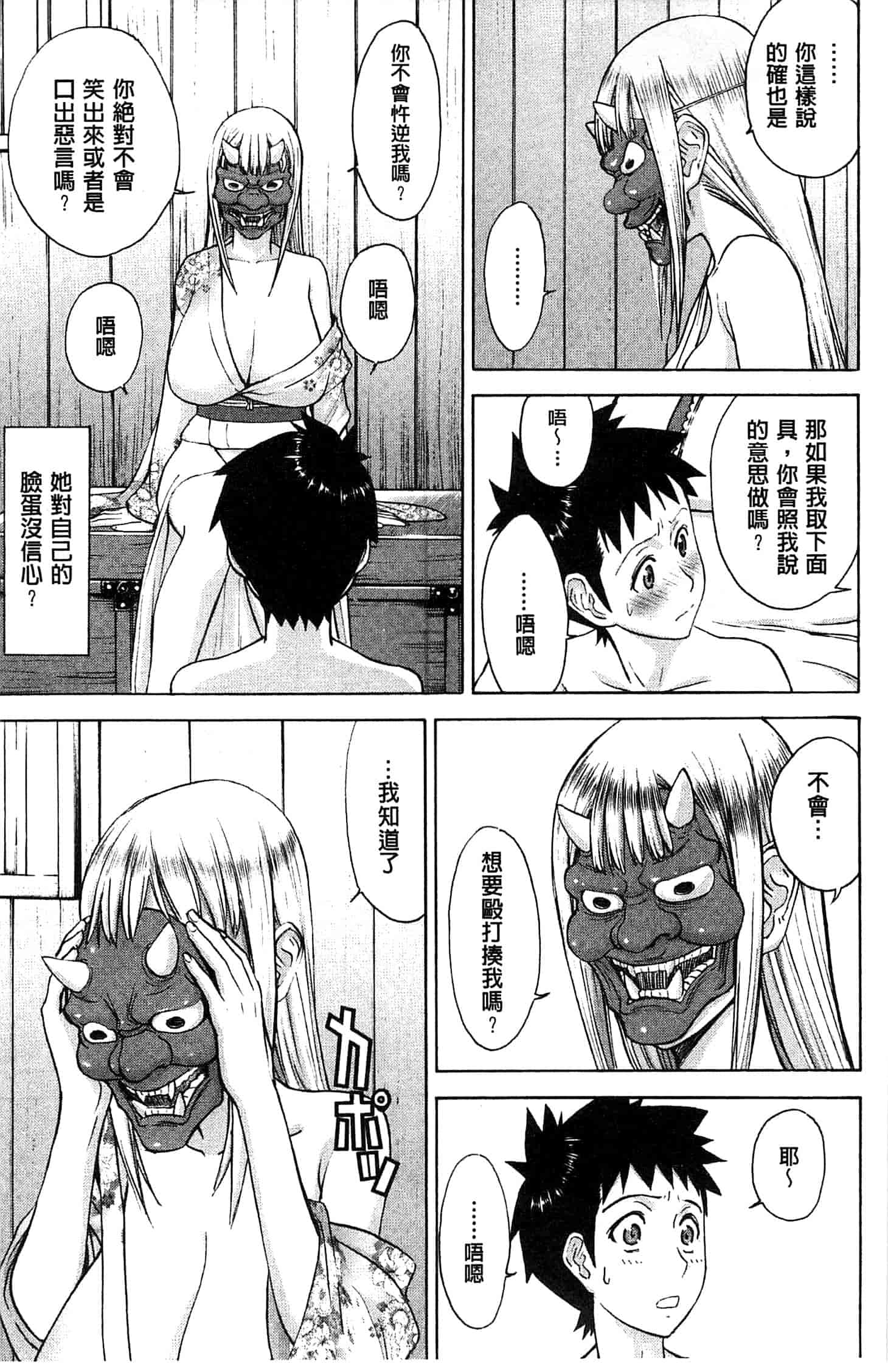 [いのまる] 座敷姫の玩具_第2集