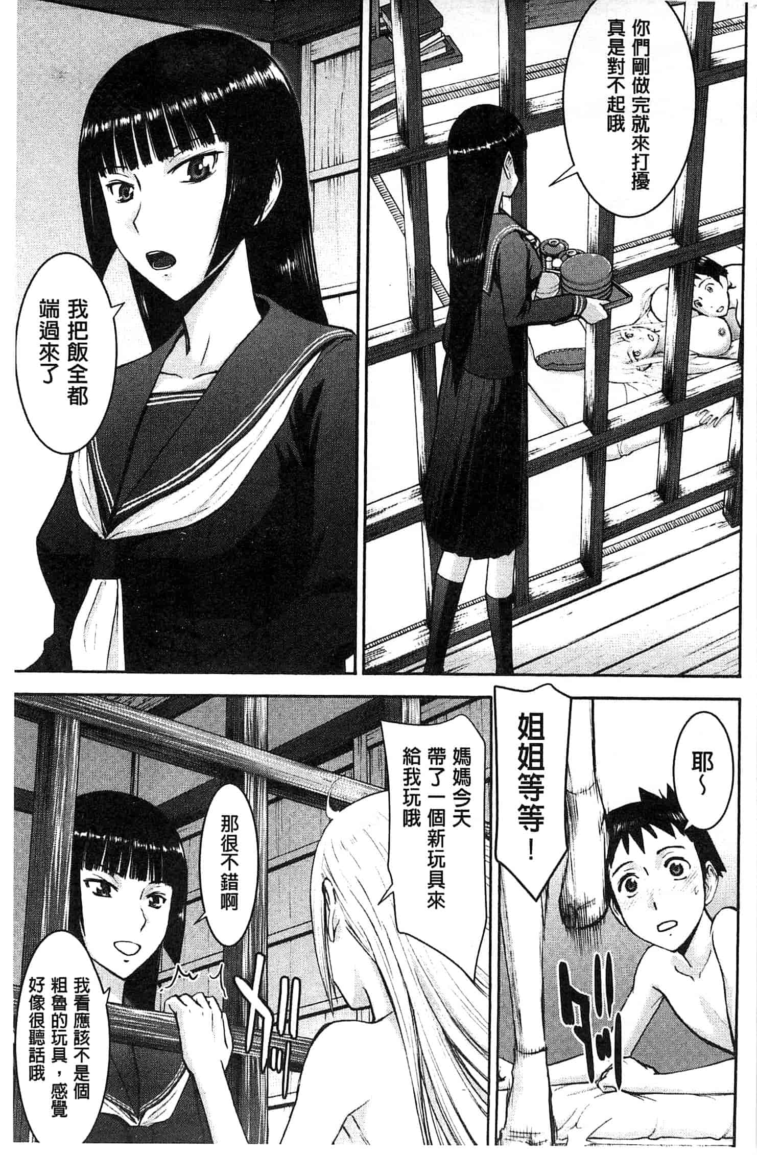 [いのまる] 座敷姫の玩具_第2集