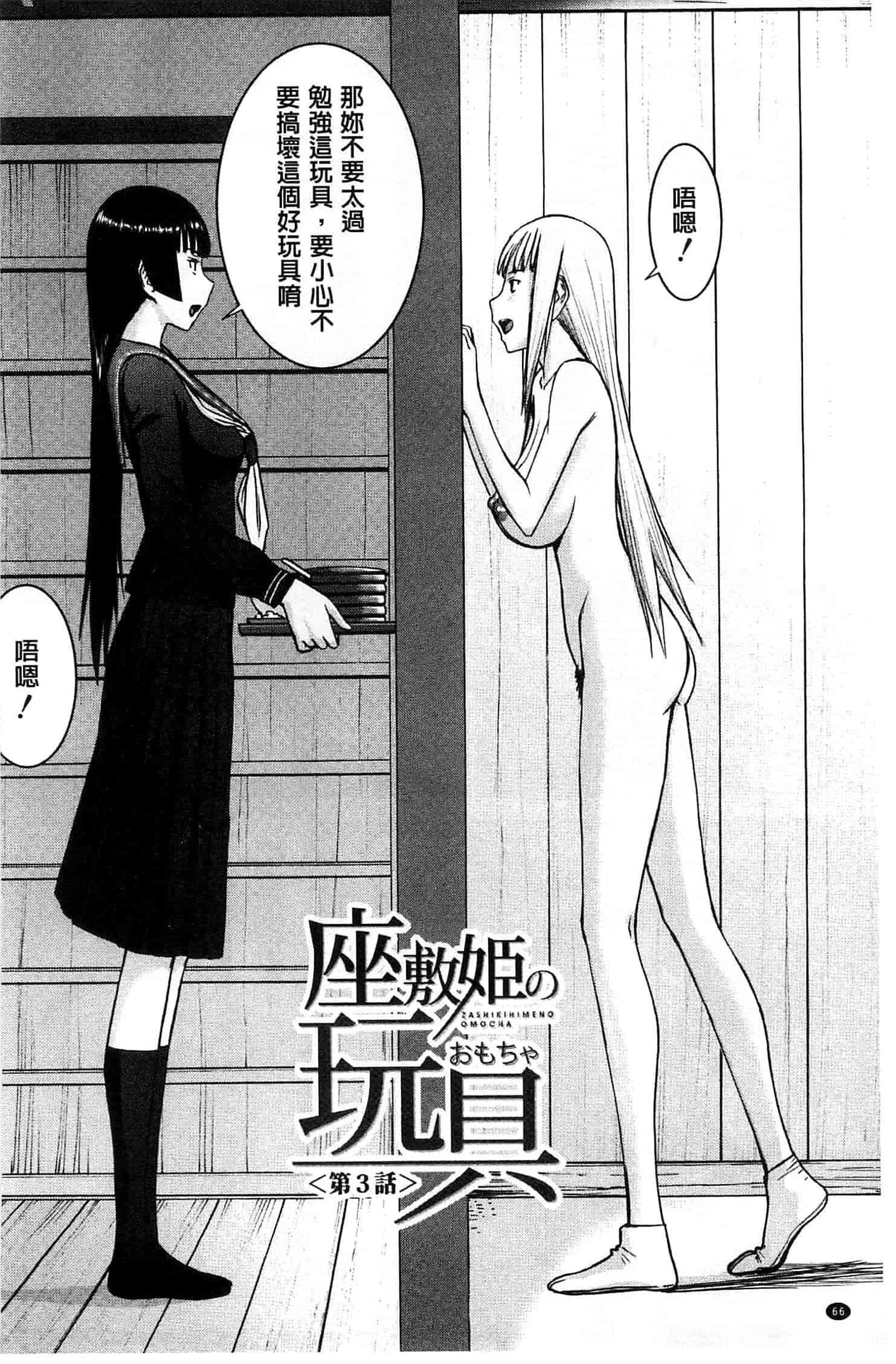 [いのまる] 座敷姫の玩具_第2集