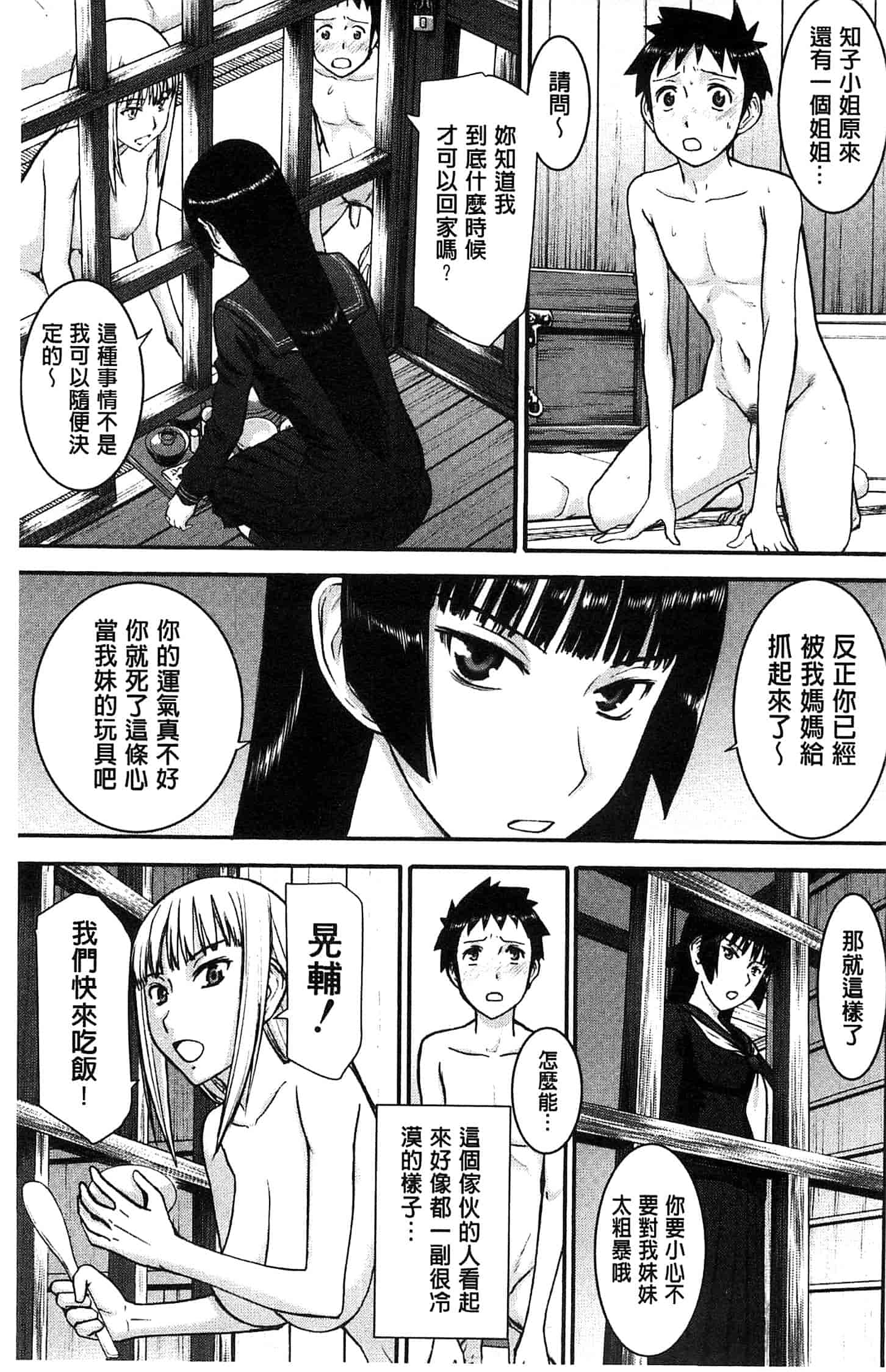 [いのまる] 座敷姫の玩具_第2集