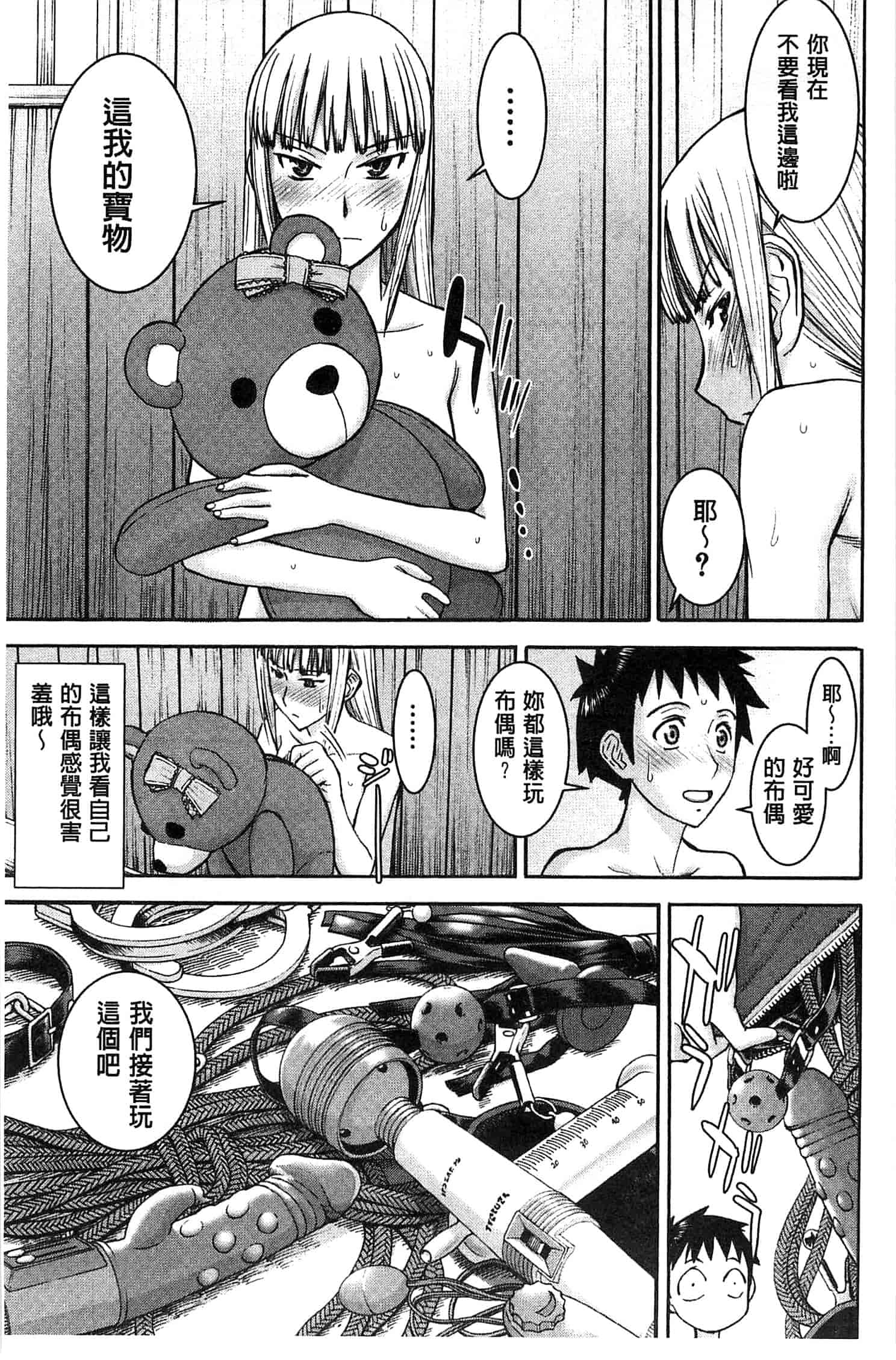 [いのまる] 座敷姫の玩具_第2集