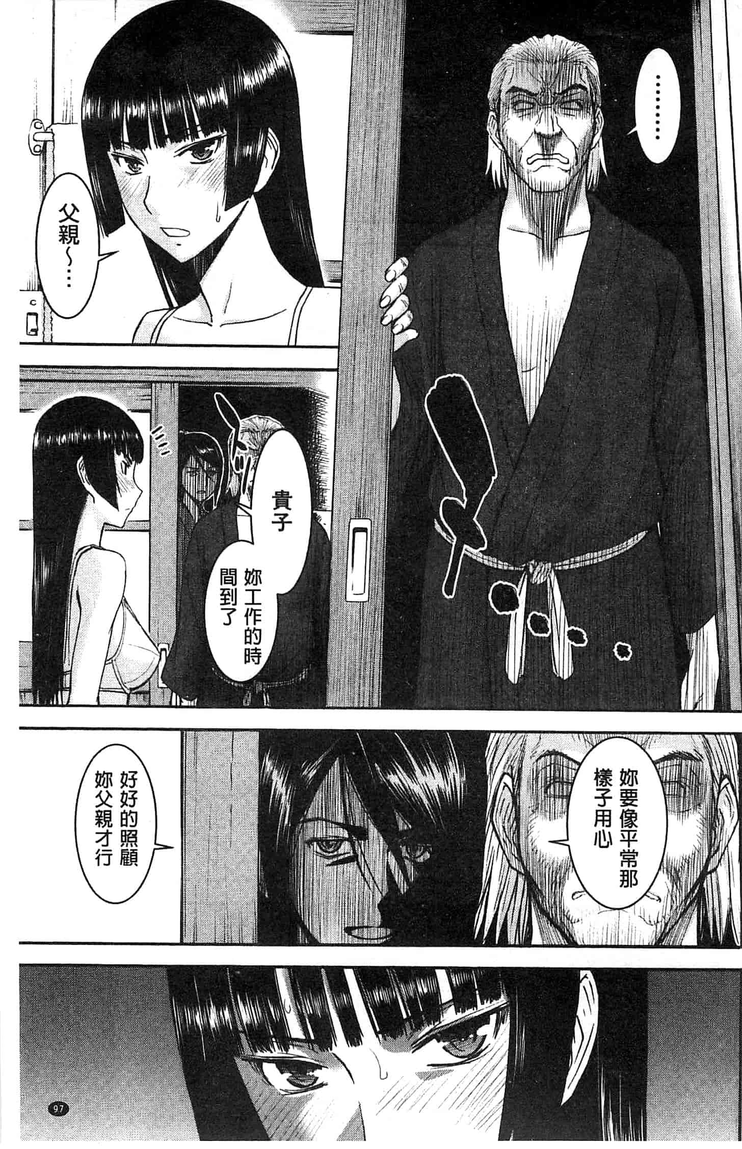 [いのまる] 座敷姫の玩具_第3集