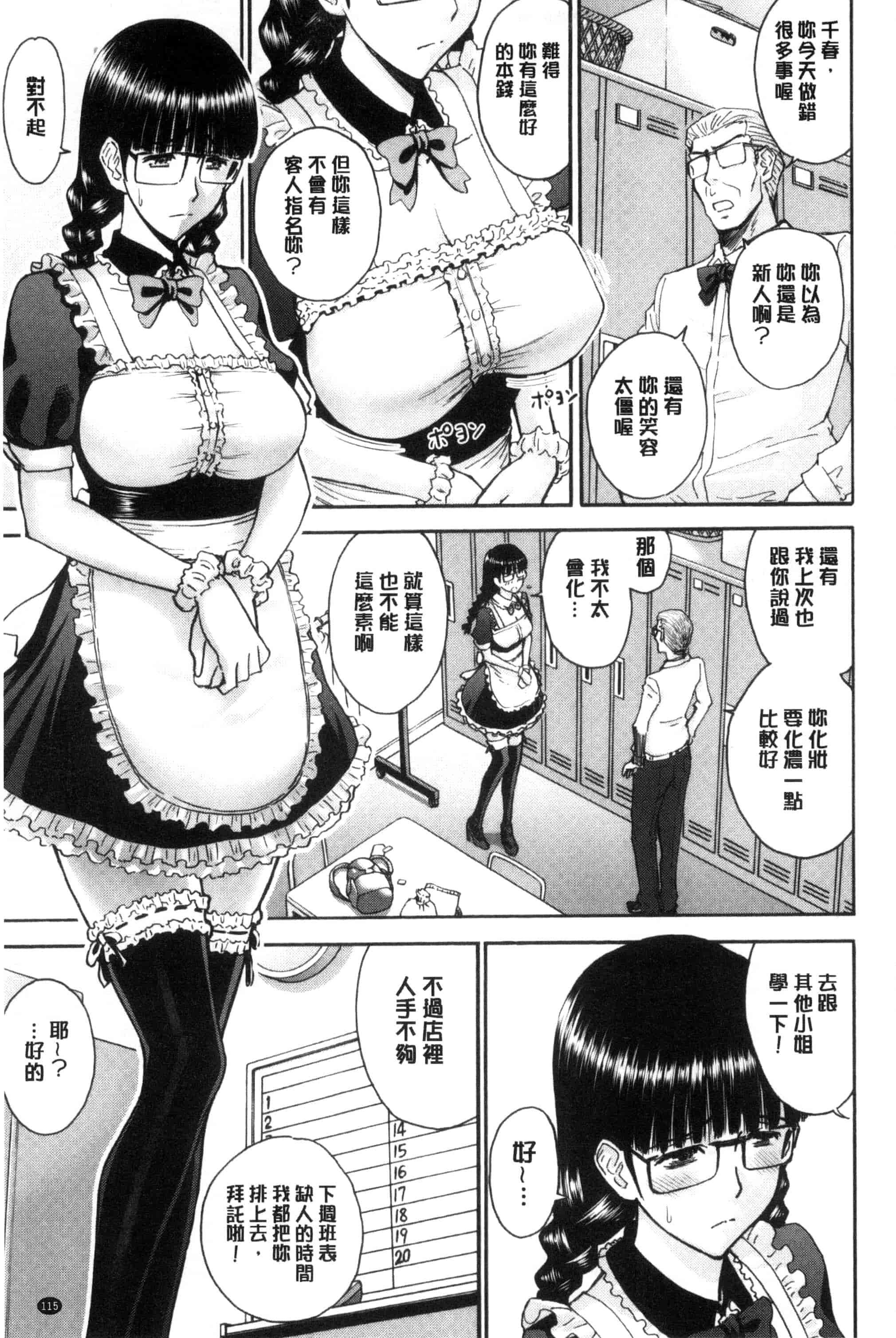 [いのまる] 彼女達の性交渉_第4集