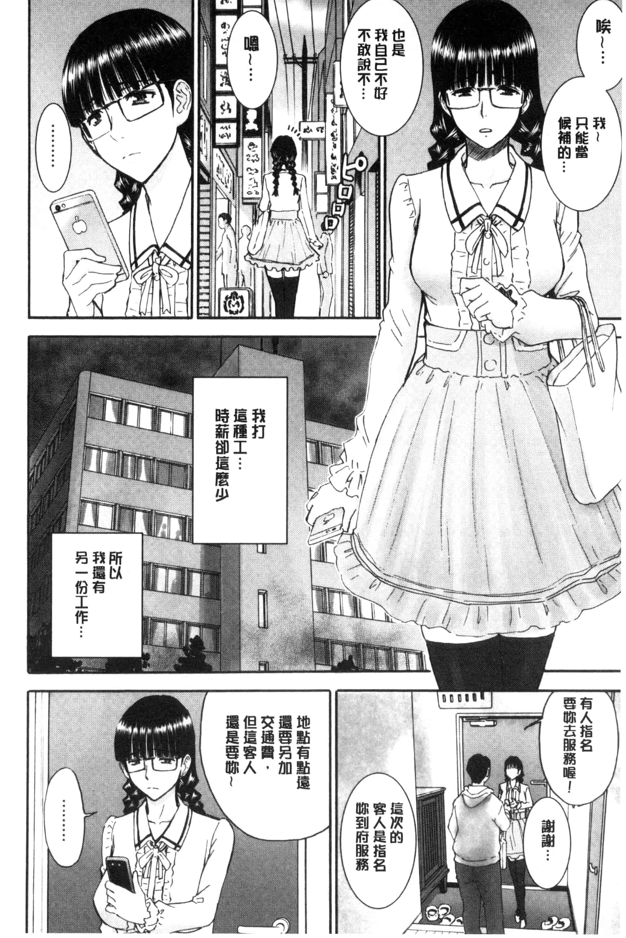 [いのまる] 彼女達の性交渉_第4集