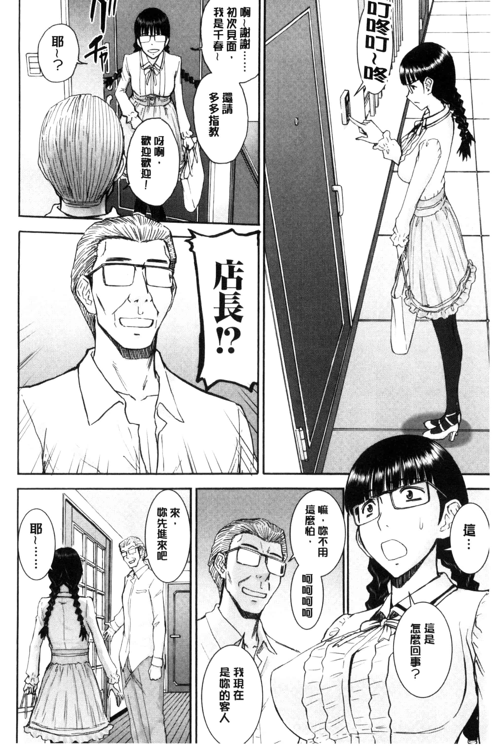 [いのまる] 彼女達の性交渉_第4集