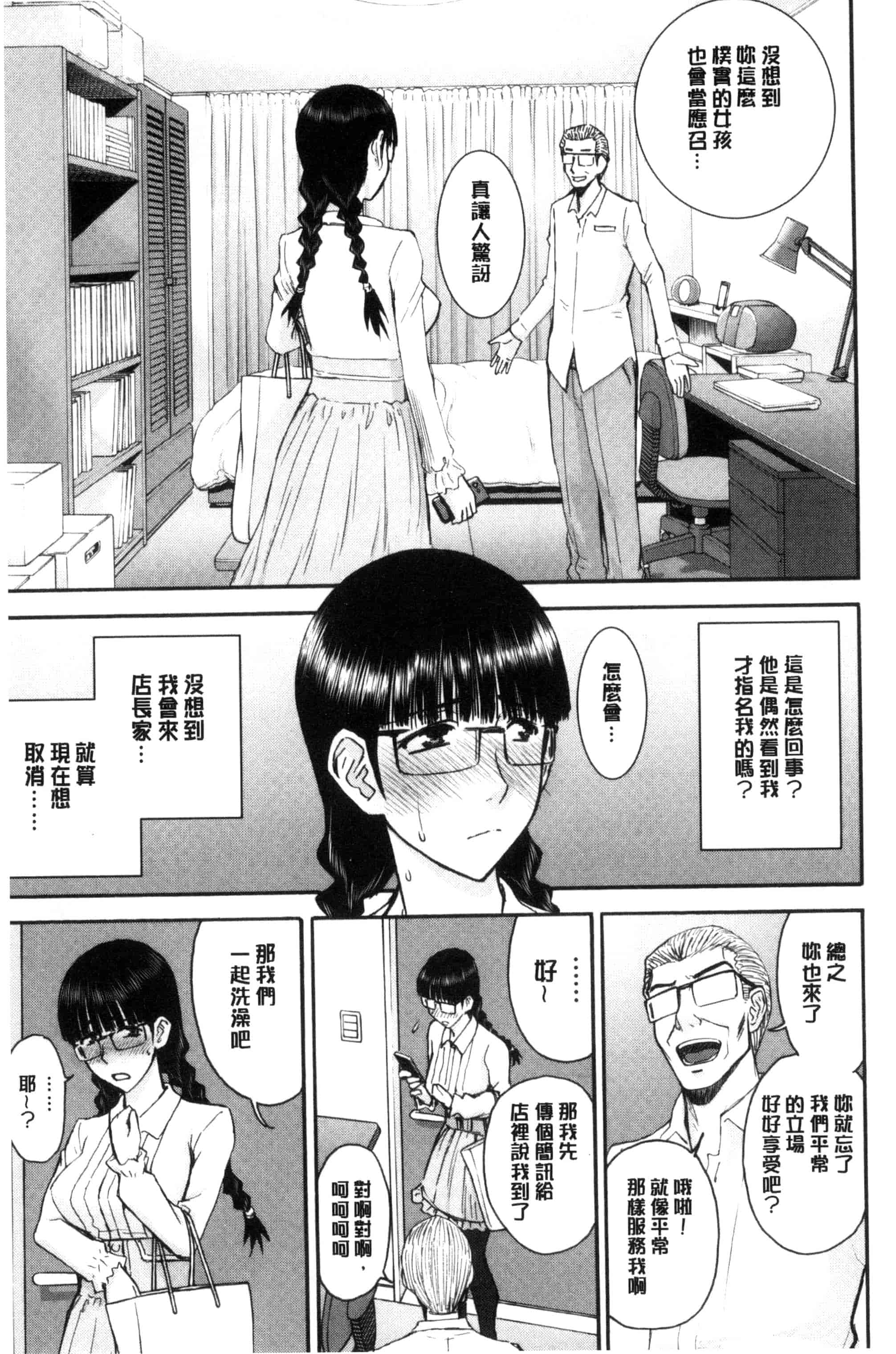 [いのまる] 彼女達の性交渉_第4集