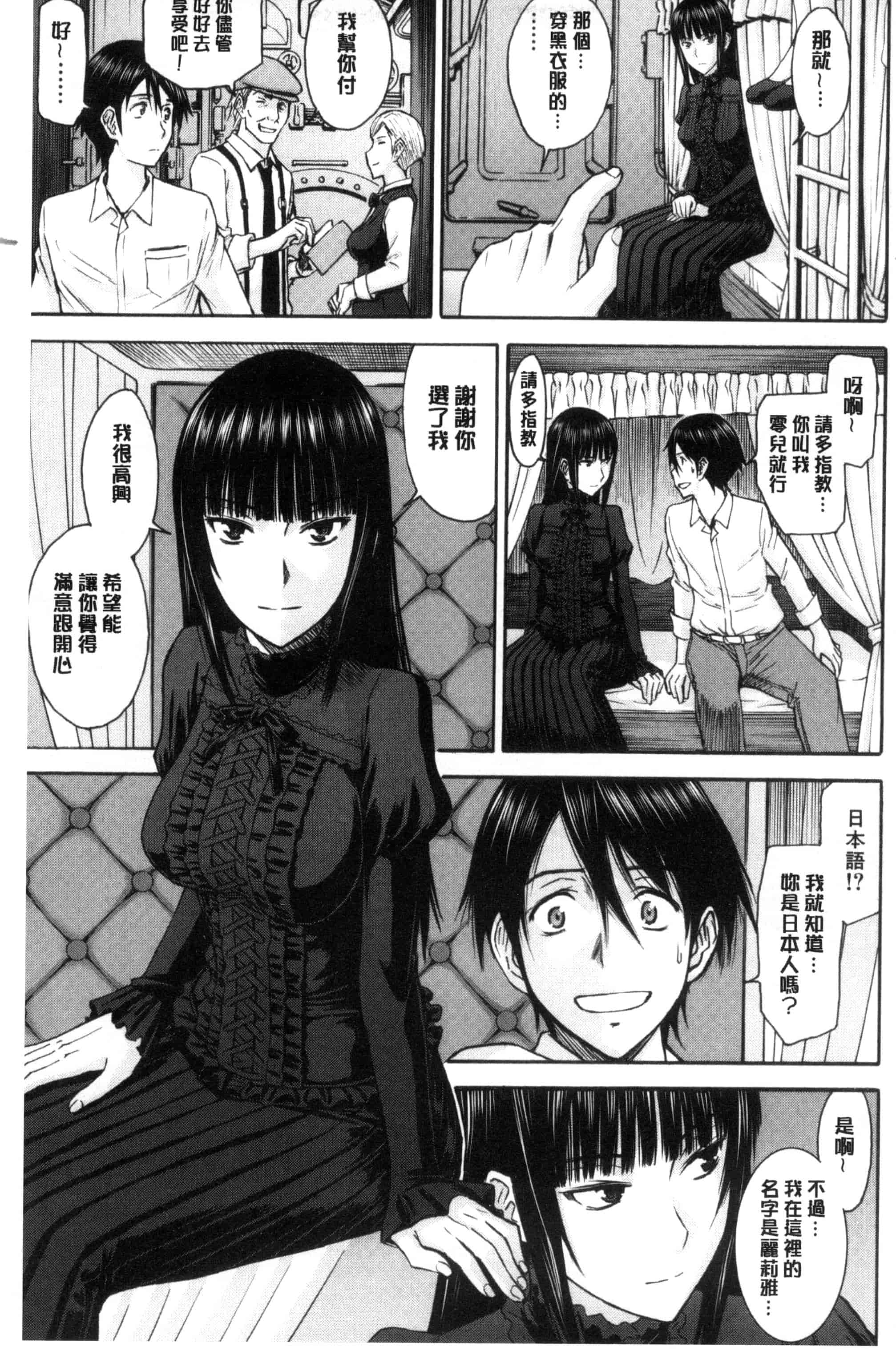 [いのまる] 彼女達の性交渉_第5集