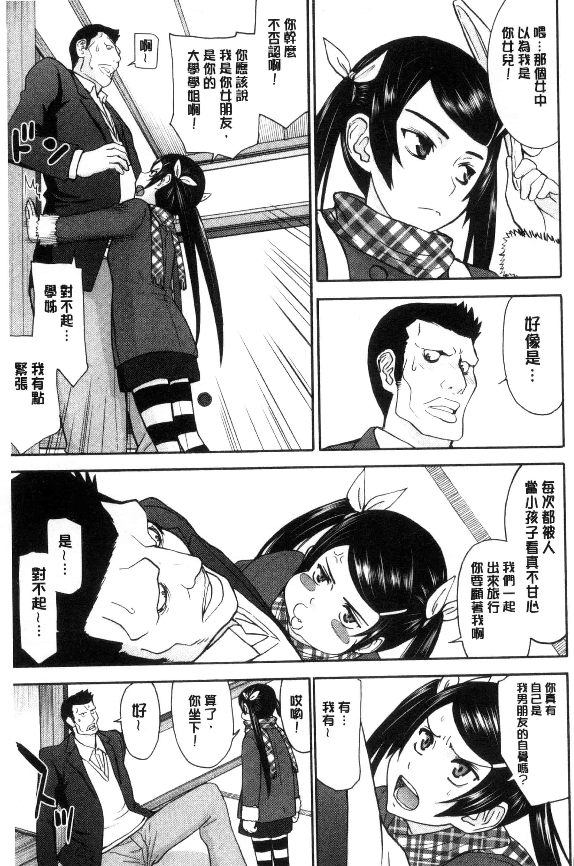 [いのまる] 彼女達の性交渉_第2集