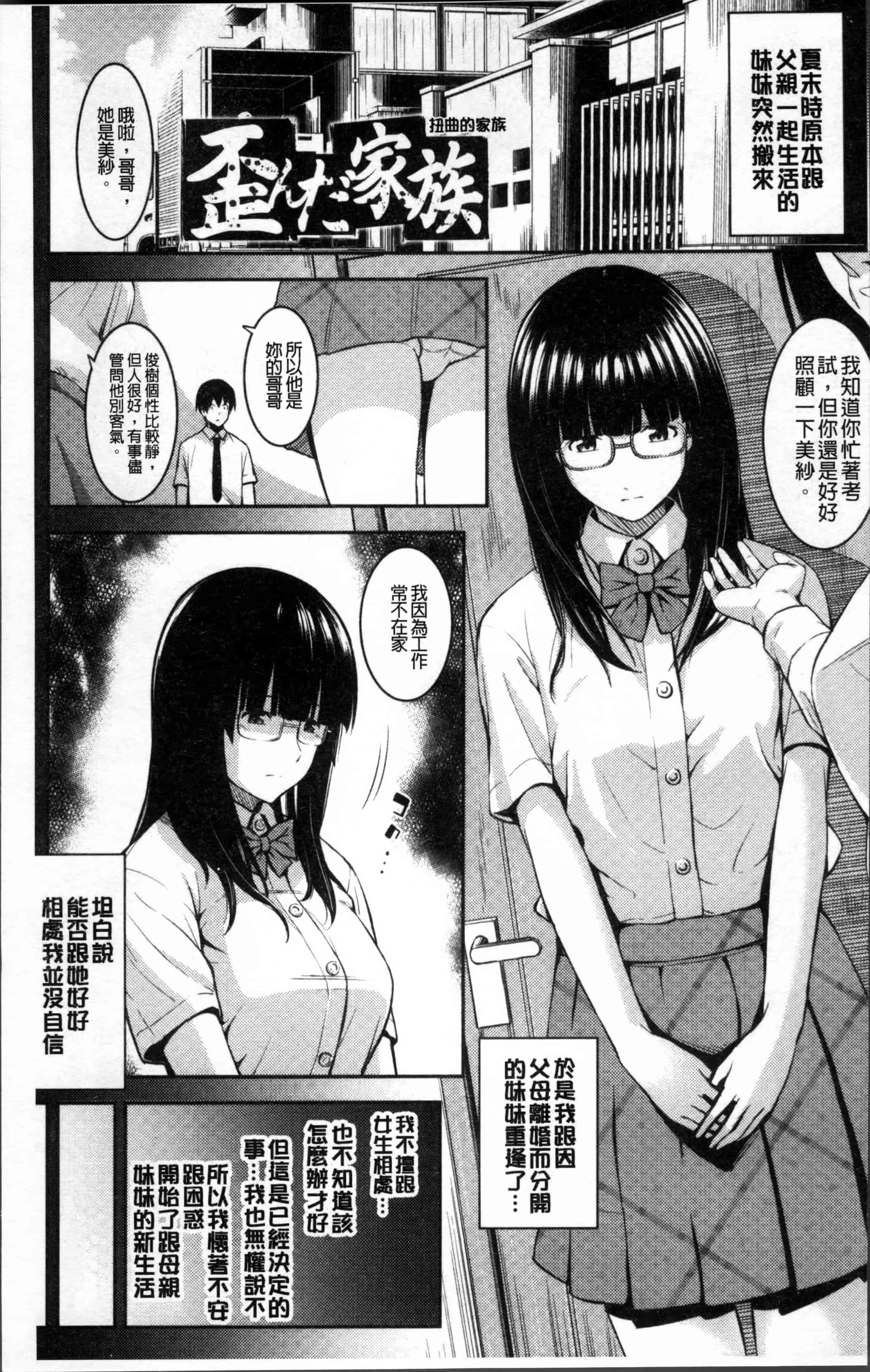 [いぶろー。] 歪んだ家族_第1集