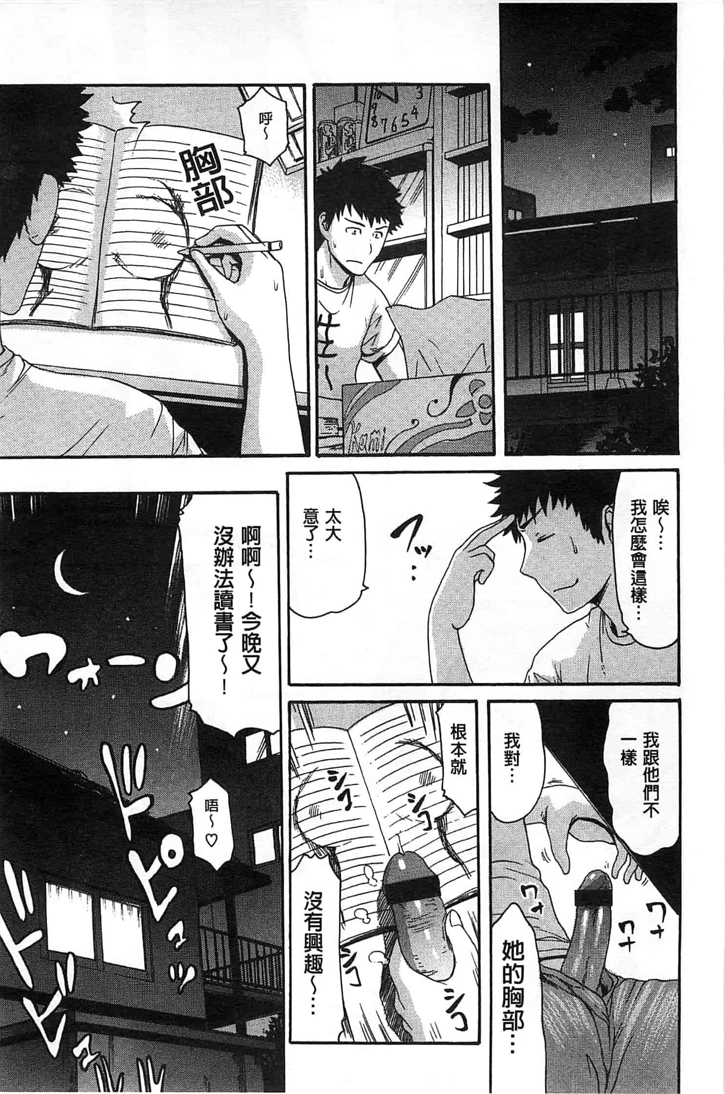 [いーむす·アキ] ヌレスジ_第3集