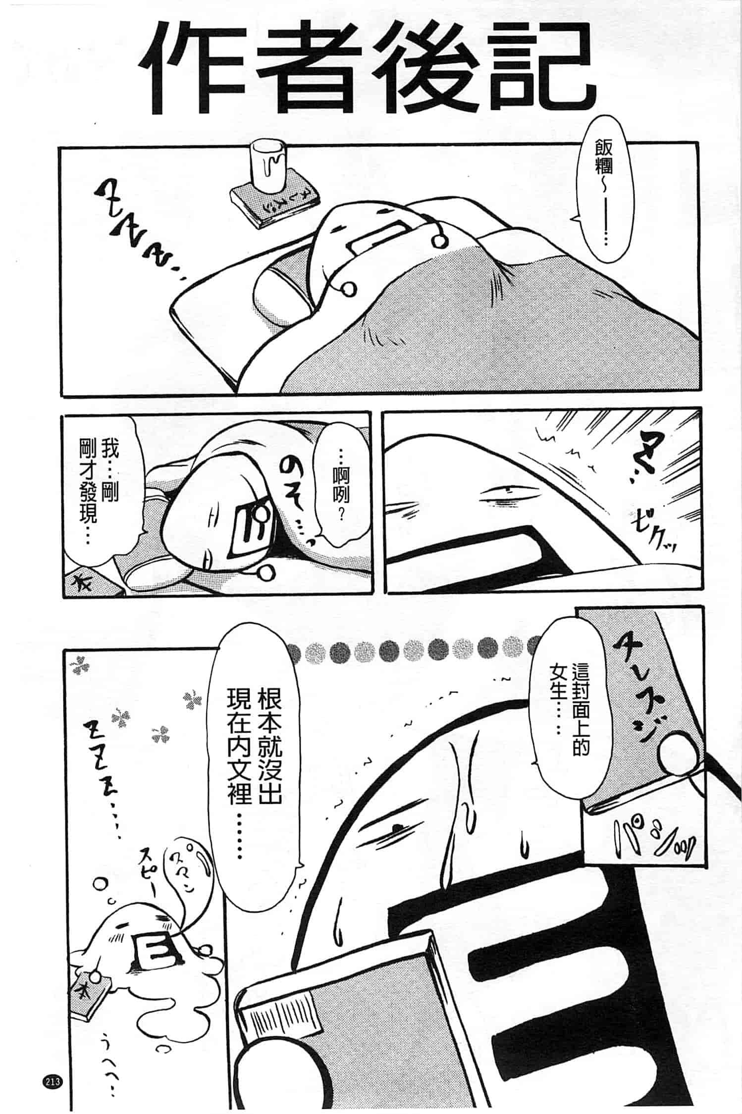 [いーむす·アキ] ヌレスジ_第6集