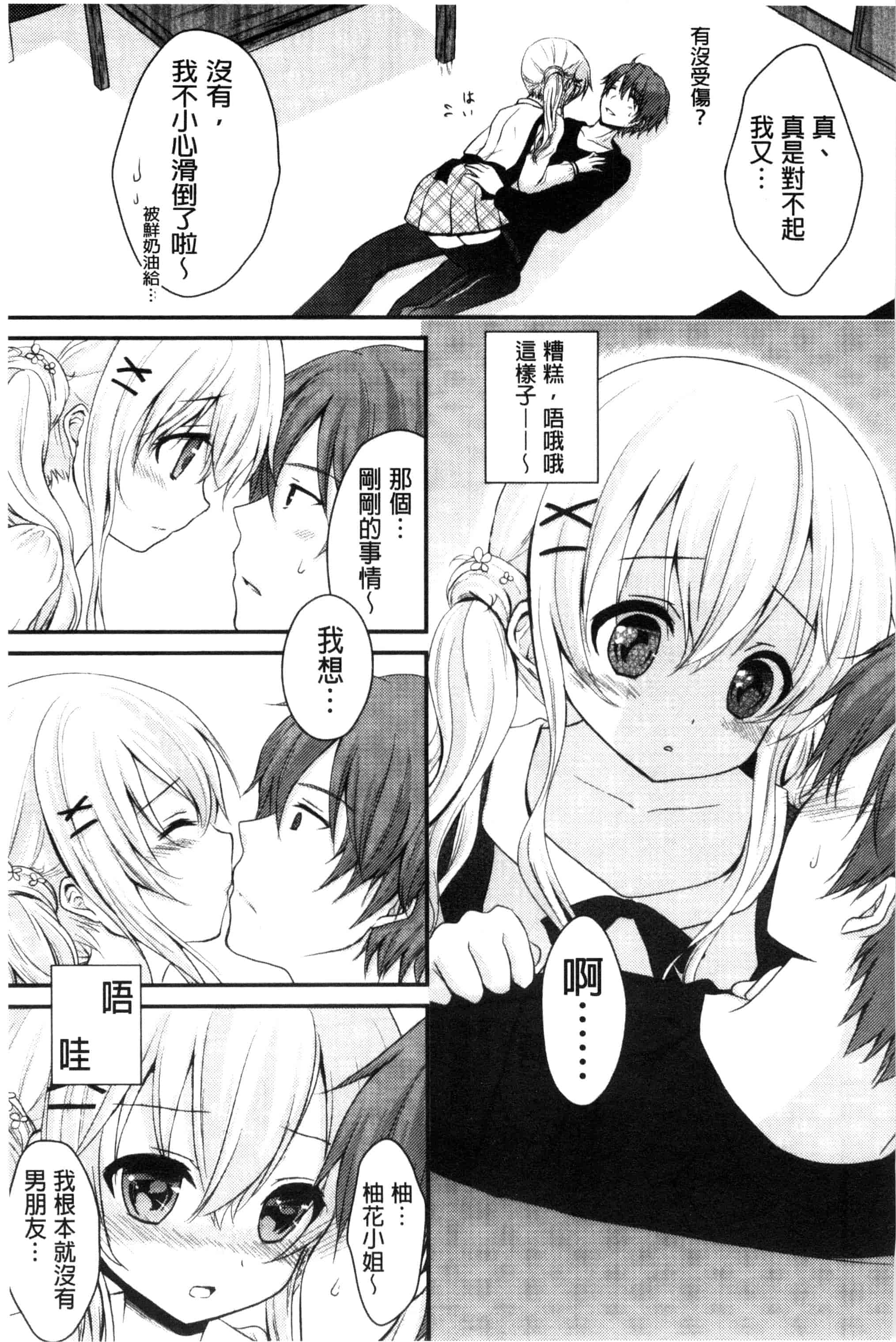 [うた乃] 初恋十色_第5集
