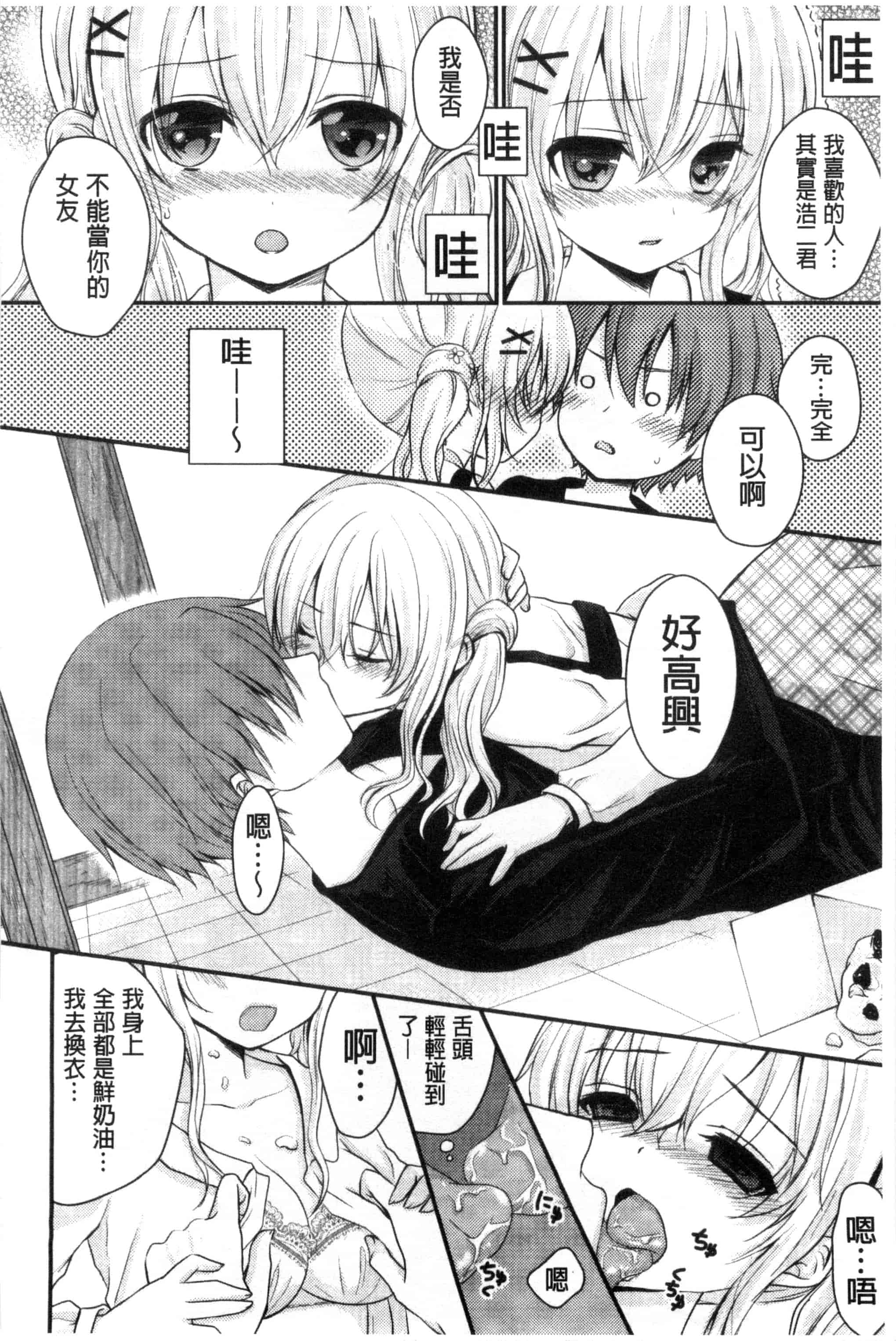 [うた乃] 初恋十色_第5集