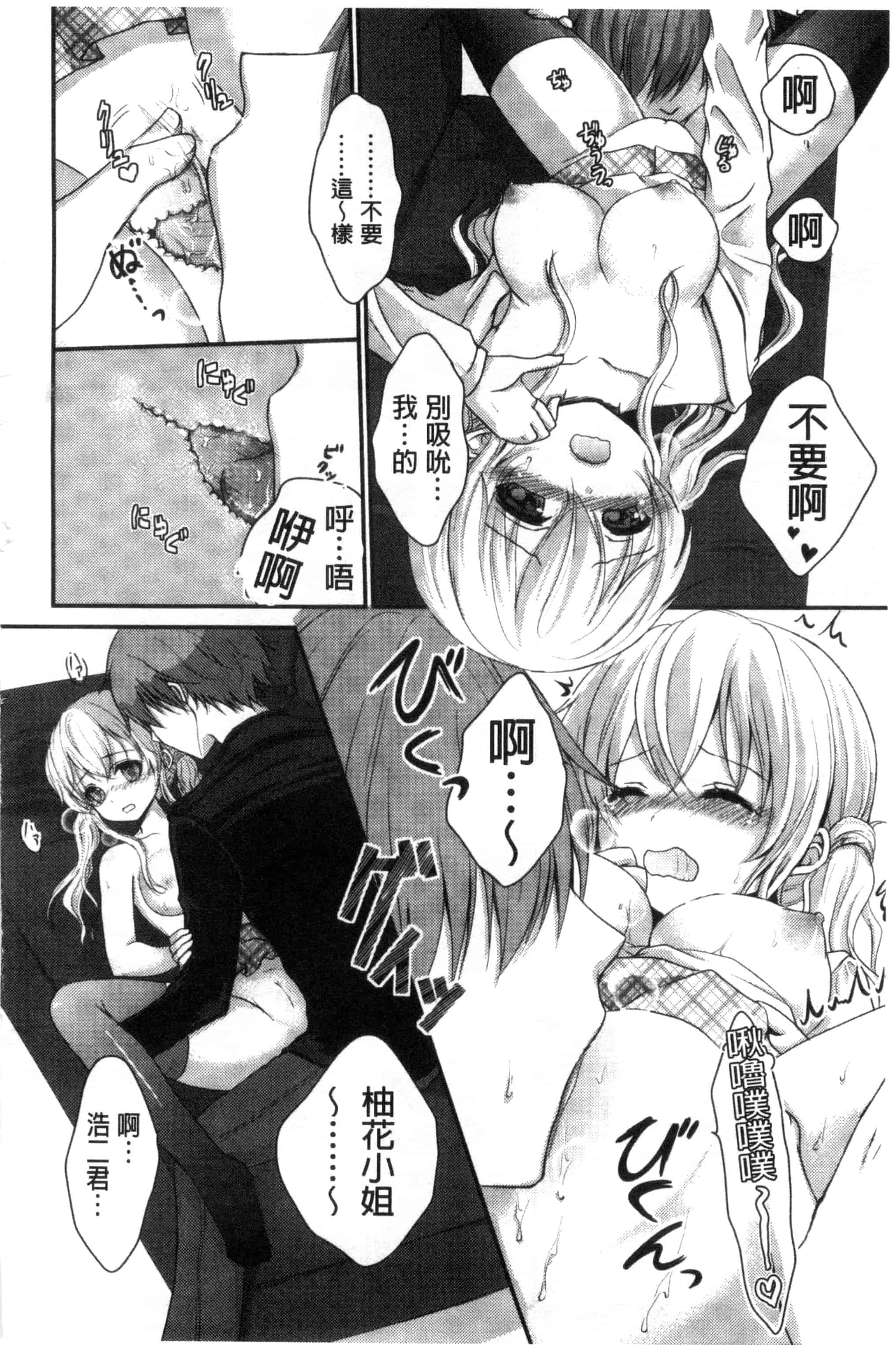 [うた乃] 初恋十色_第5集