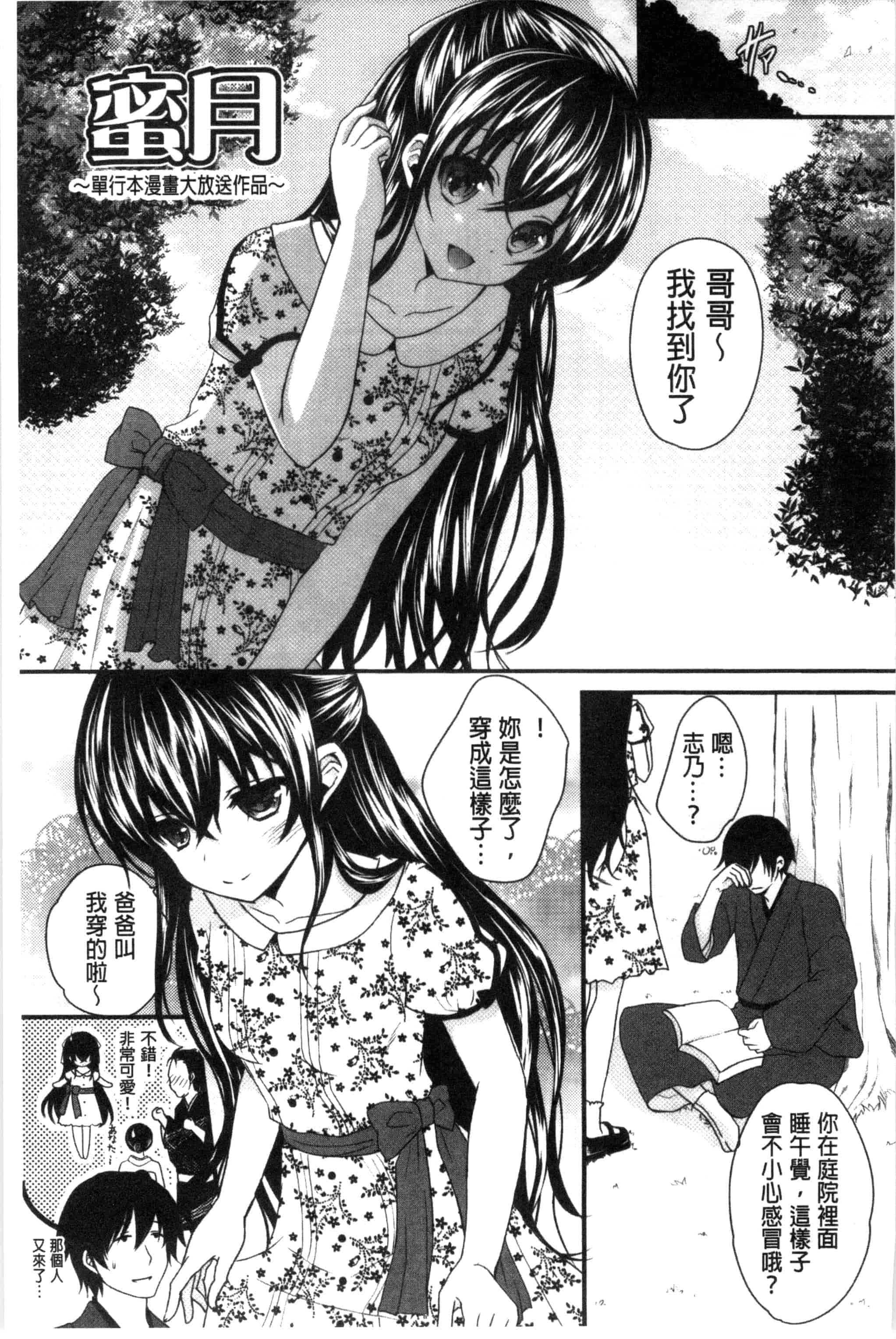 [うた乃] 初恋十色_第5集
