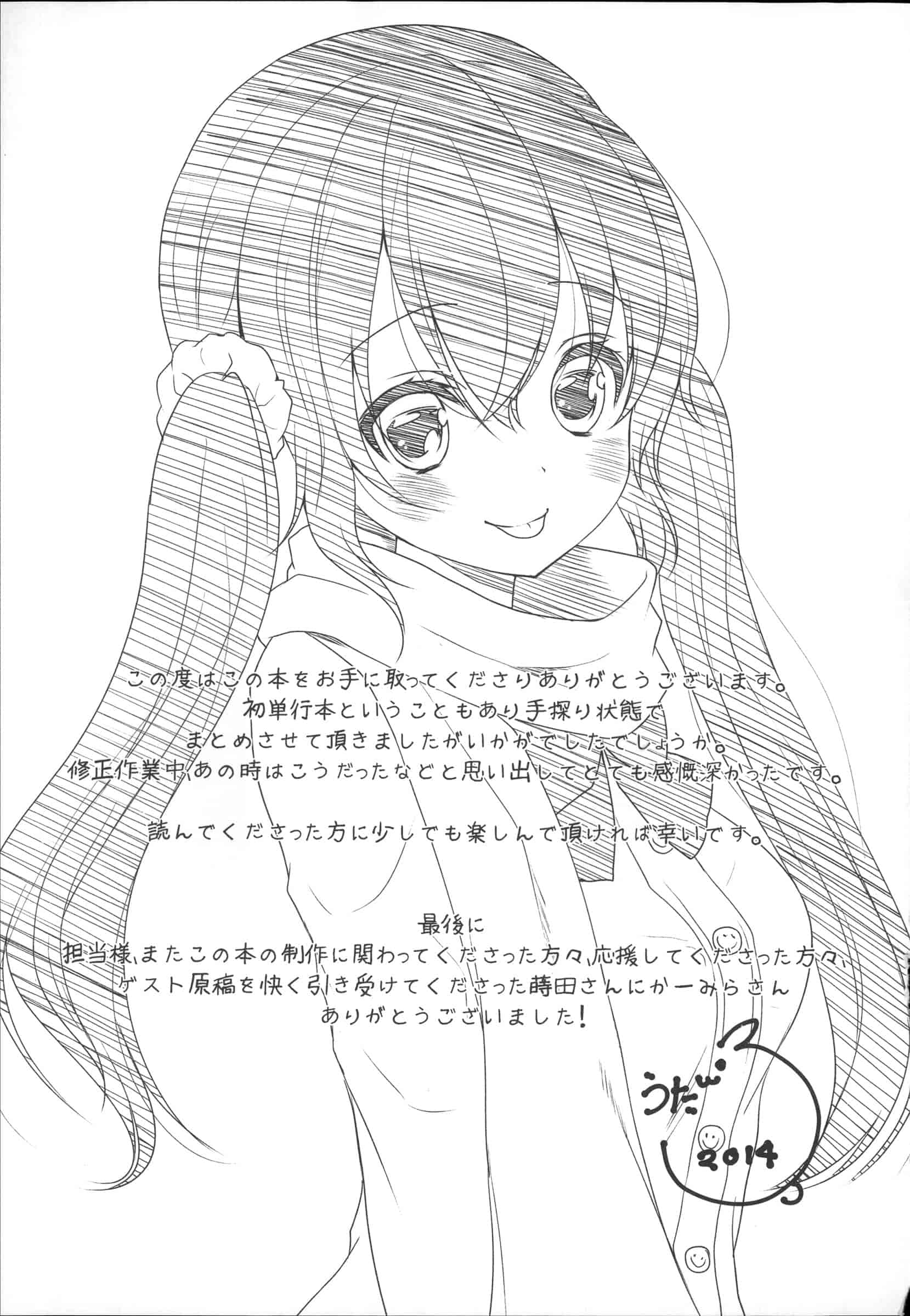 [うた乃] 初恋十色_第6集