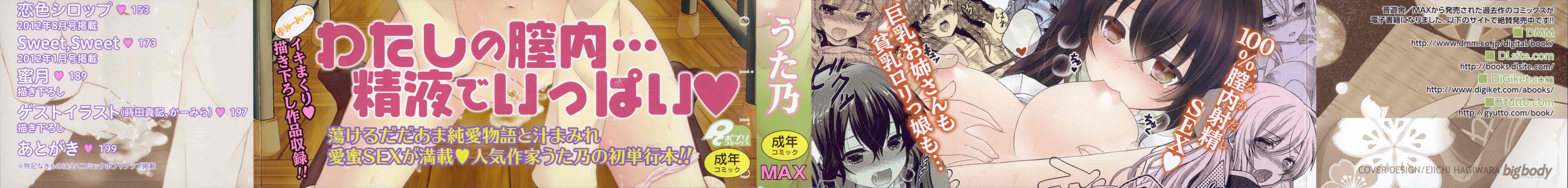 [うた乃] 初恋十色_第1集