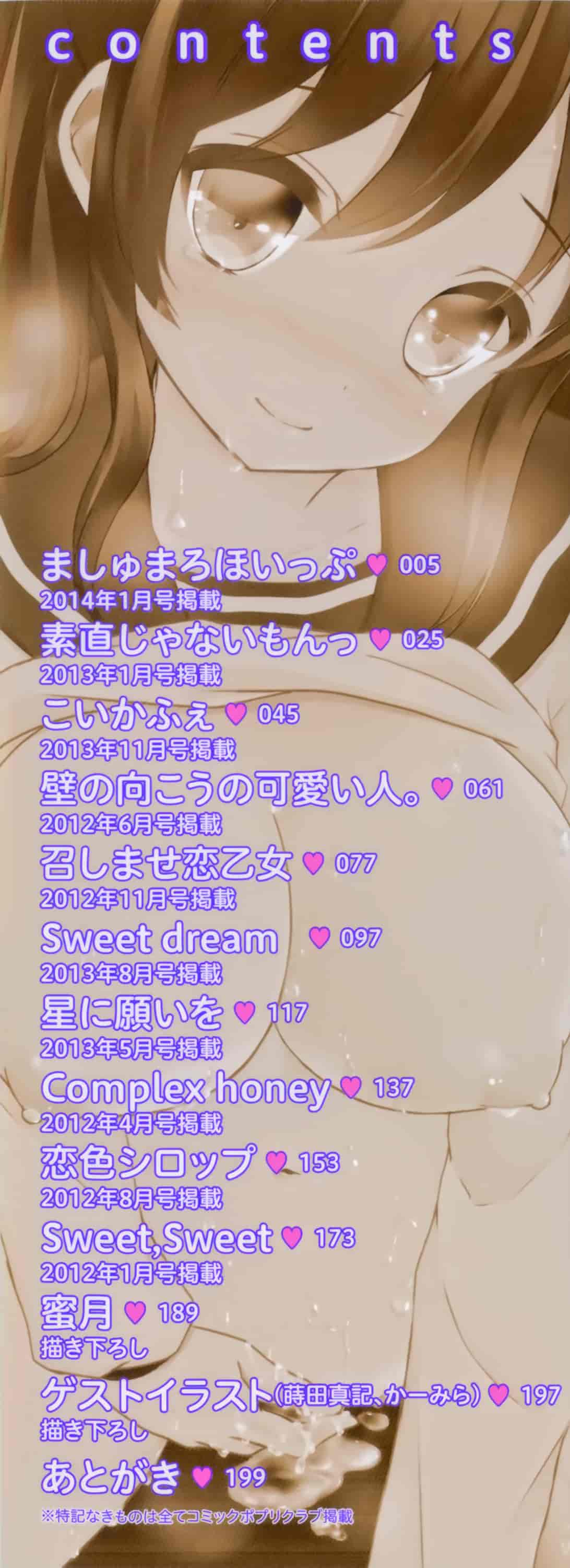 [うた乃] 初恋十色_第1集