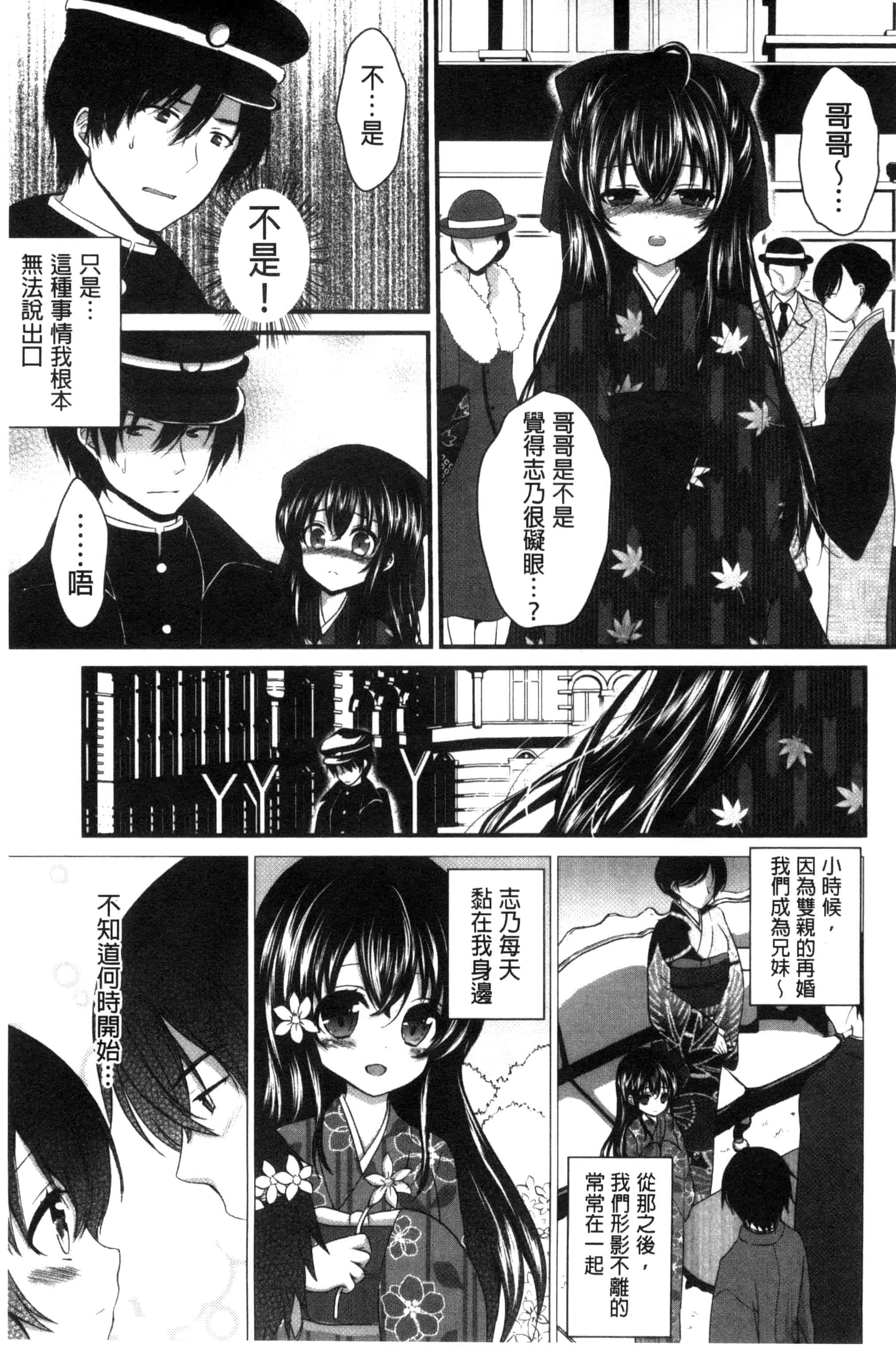 [うた乃] 初恋十色_第3集