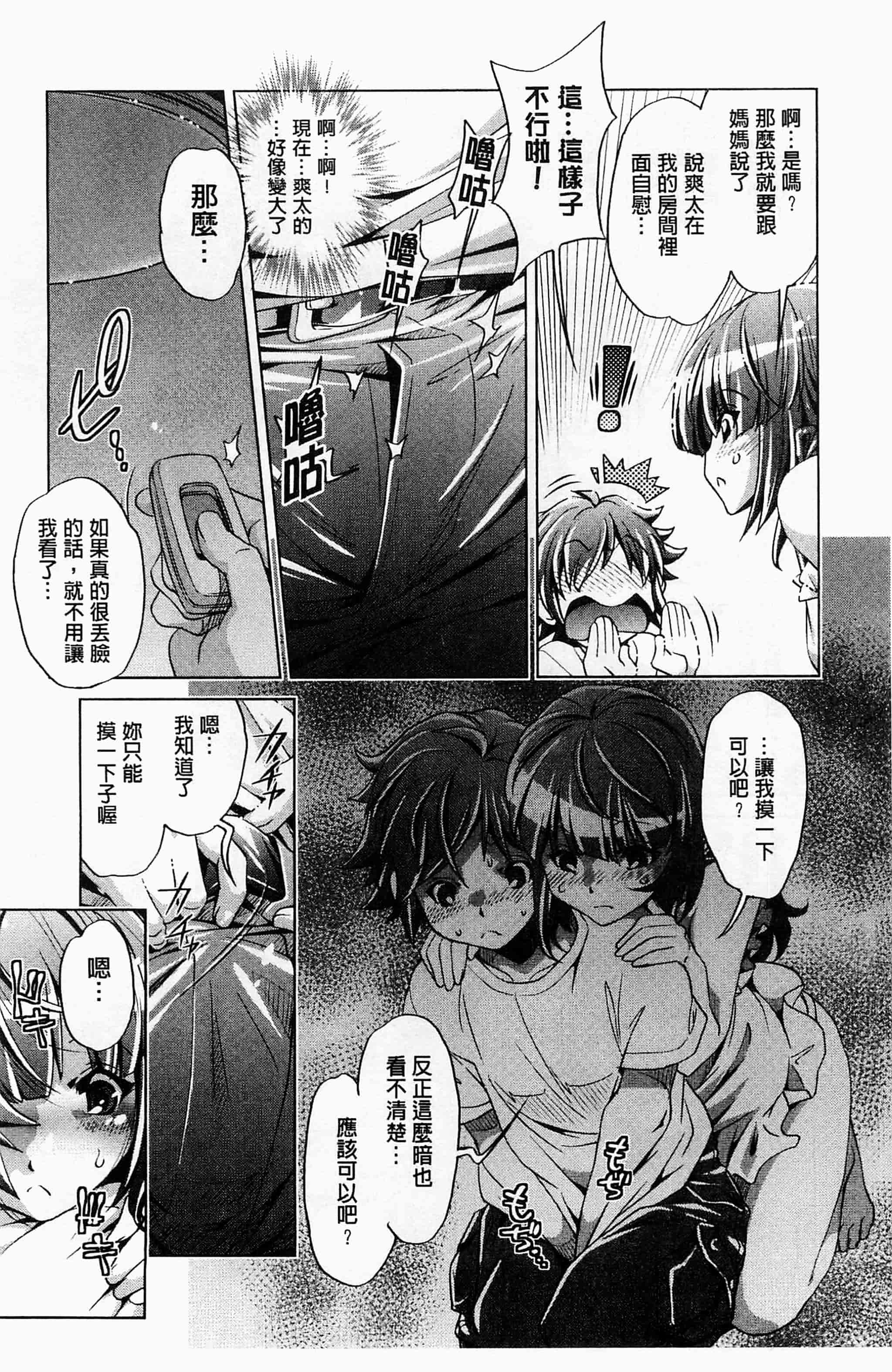 [おおとりりゅうじ] 飼い姉_第1集