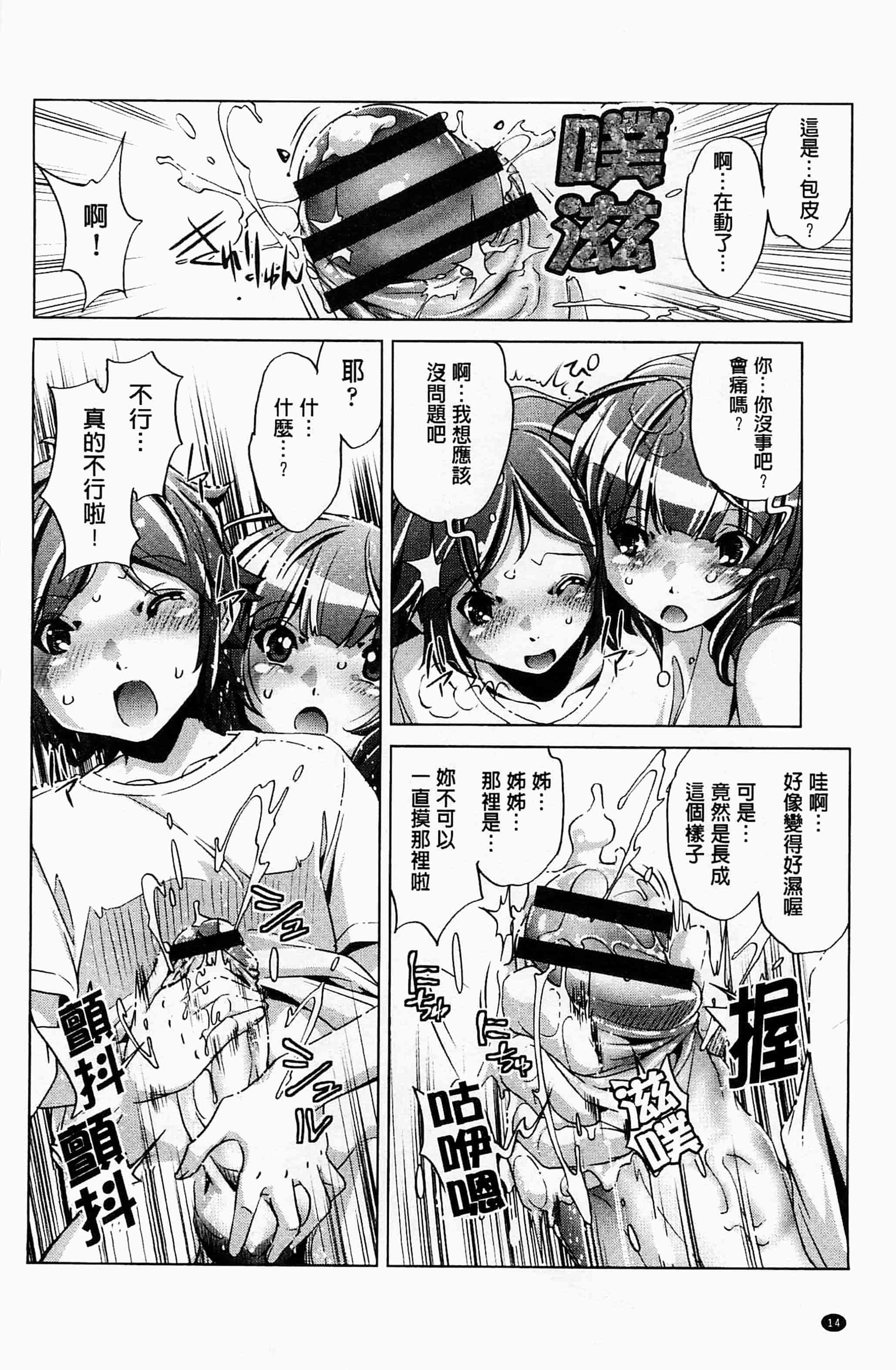 [おおとりりゅうじ] 飼い姉_第1集