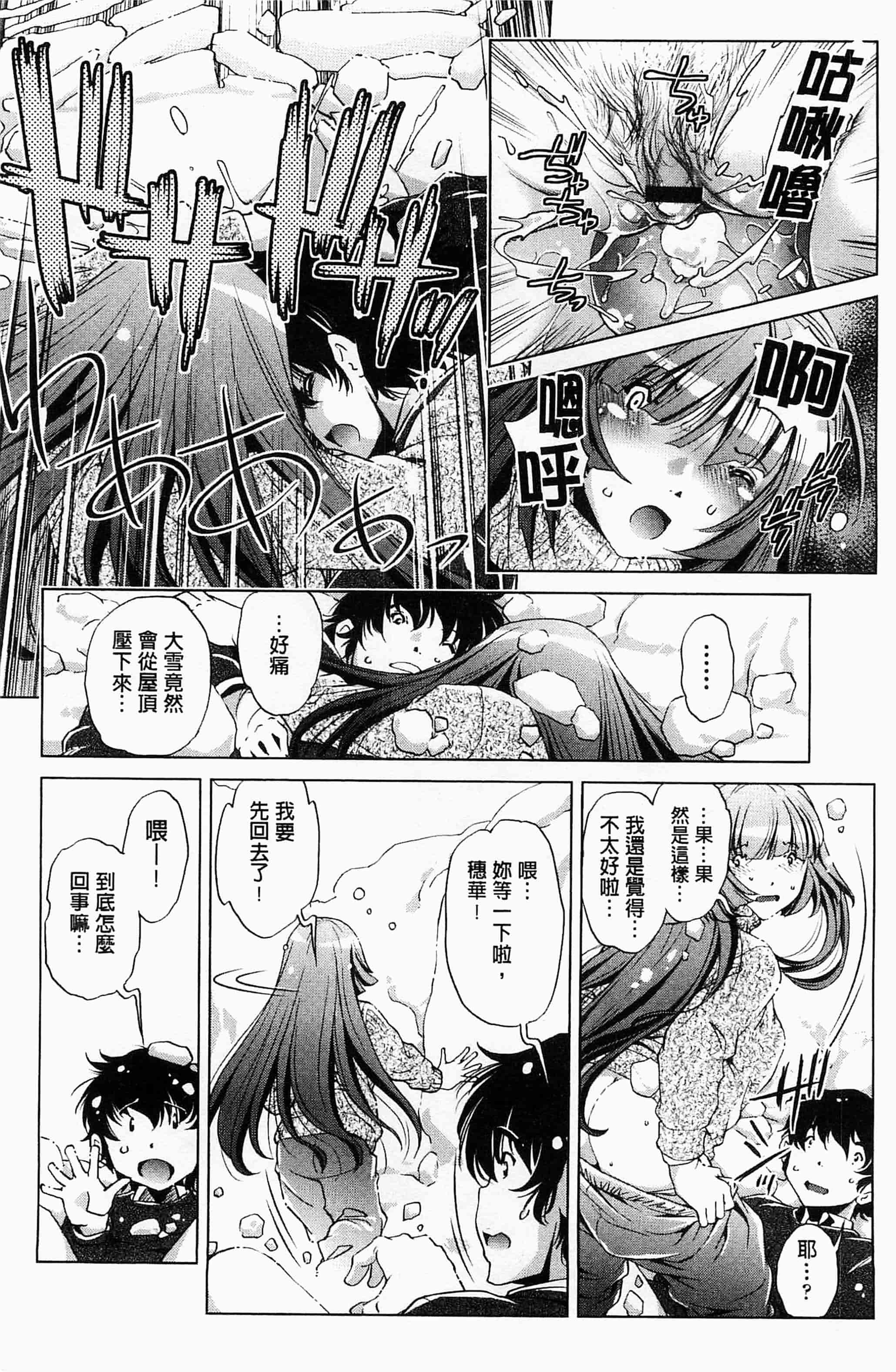 [おおとりりゅうじ] 飼い姉_第4集