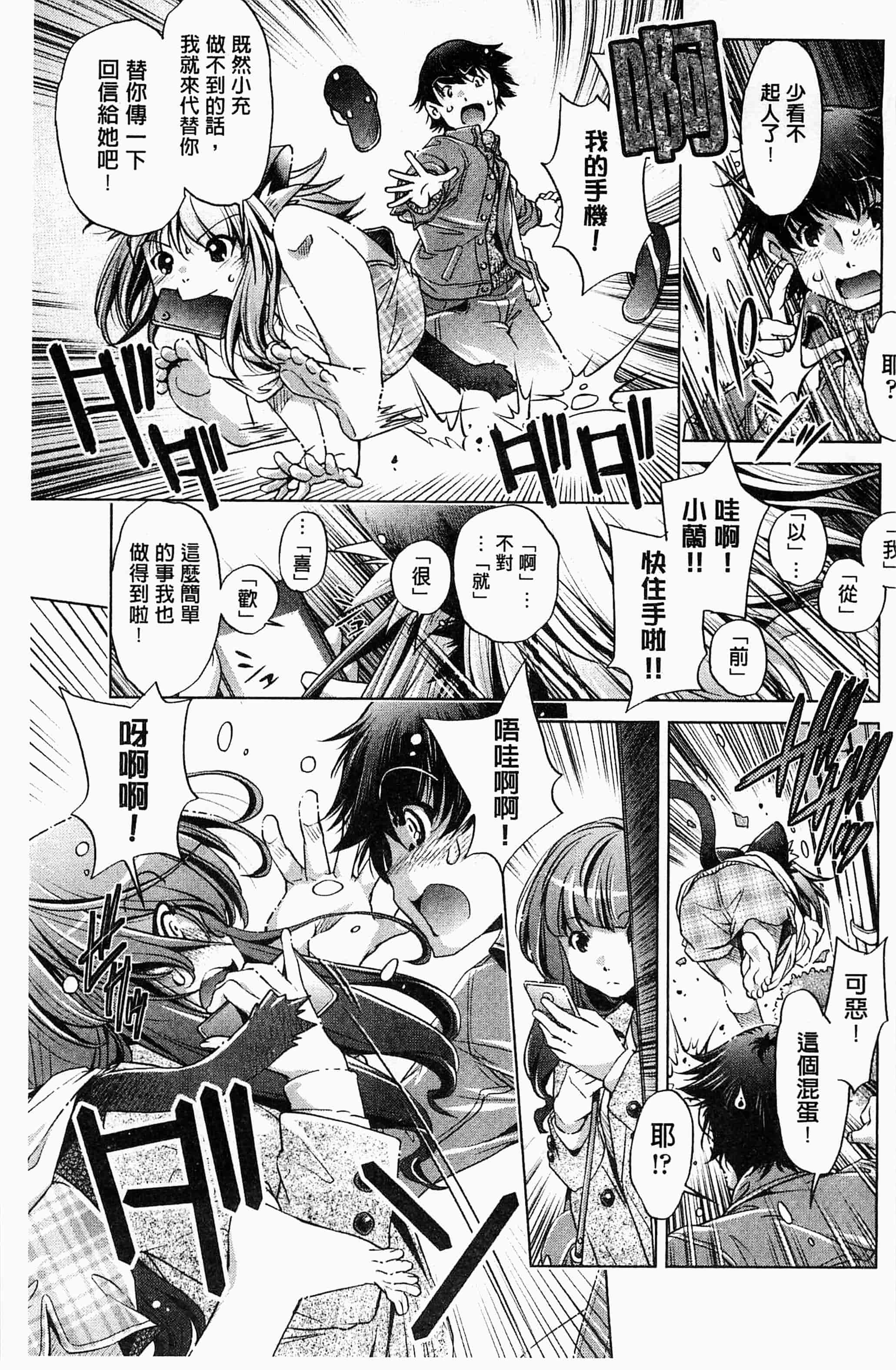 [おおとりりゅうじ] 飼い姉_第5集