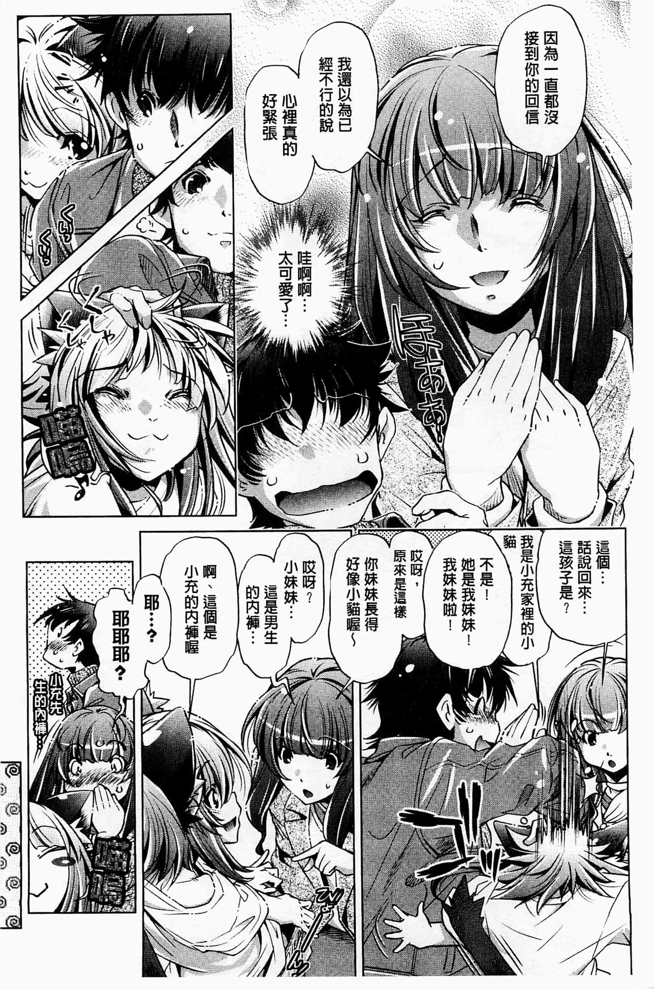 [おおとりりゅうじ] 飼い姉_第5集