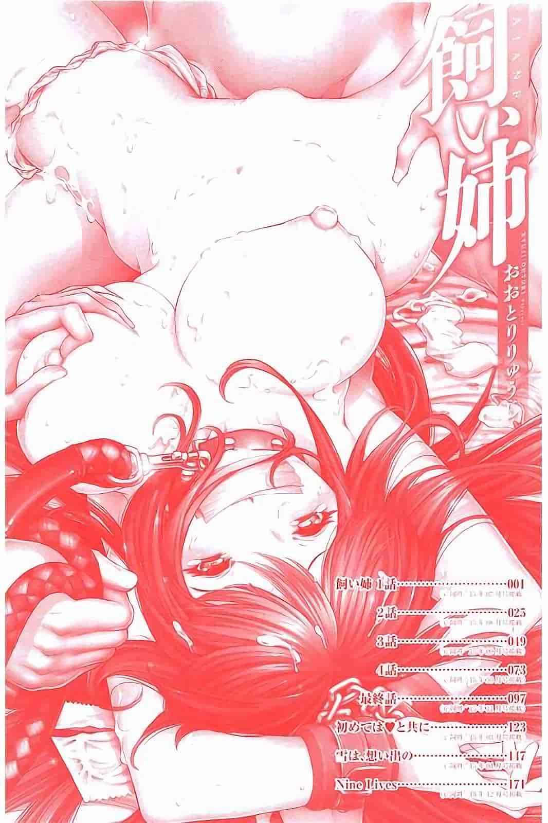 [おおとりりゅうじ] 飼い姉_第1集