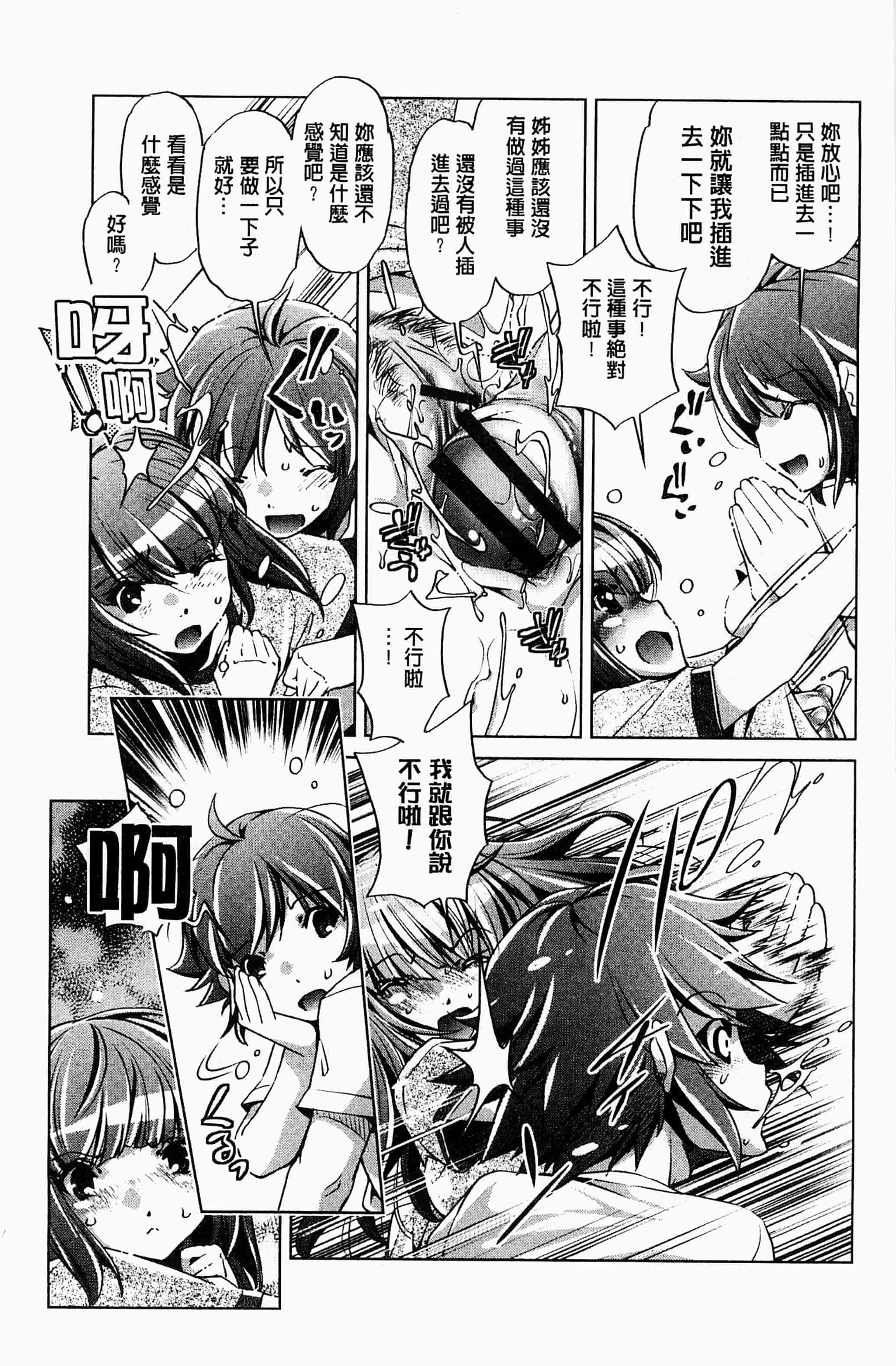 [おおとりりゅうじ] 飼い姉_第1集