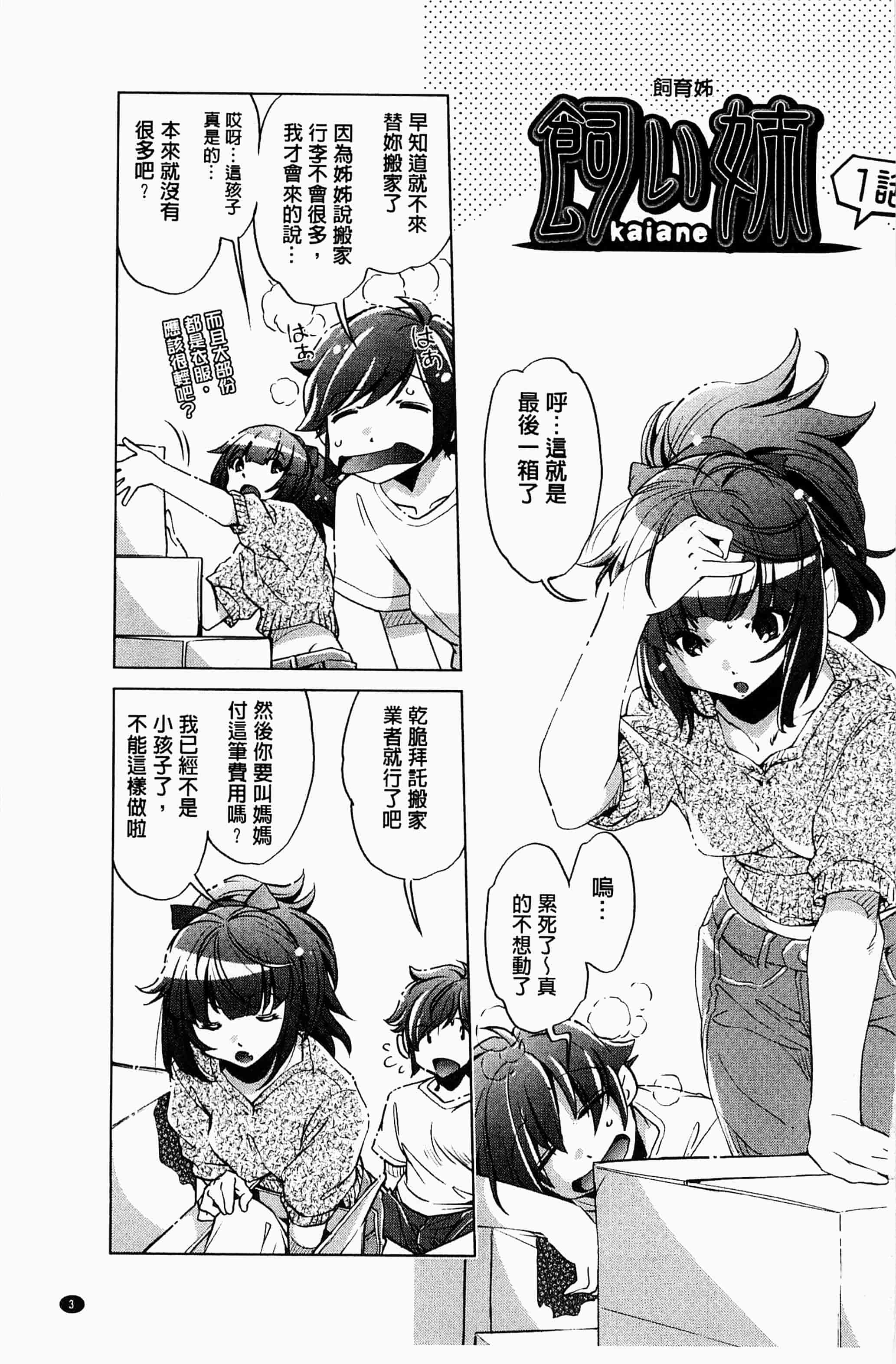[おおとりりゅうじ] 飼い姉_第1集