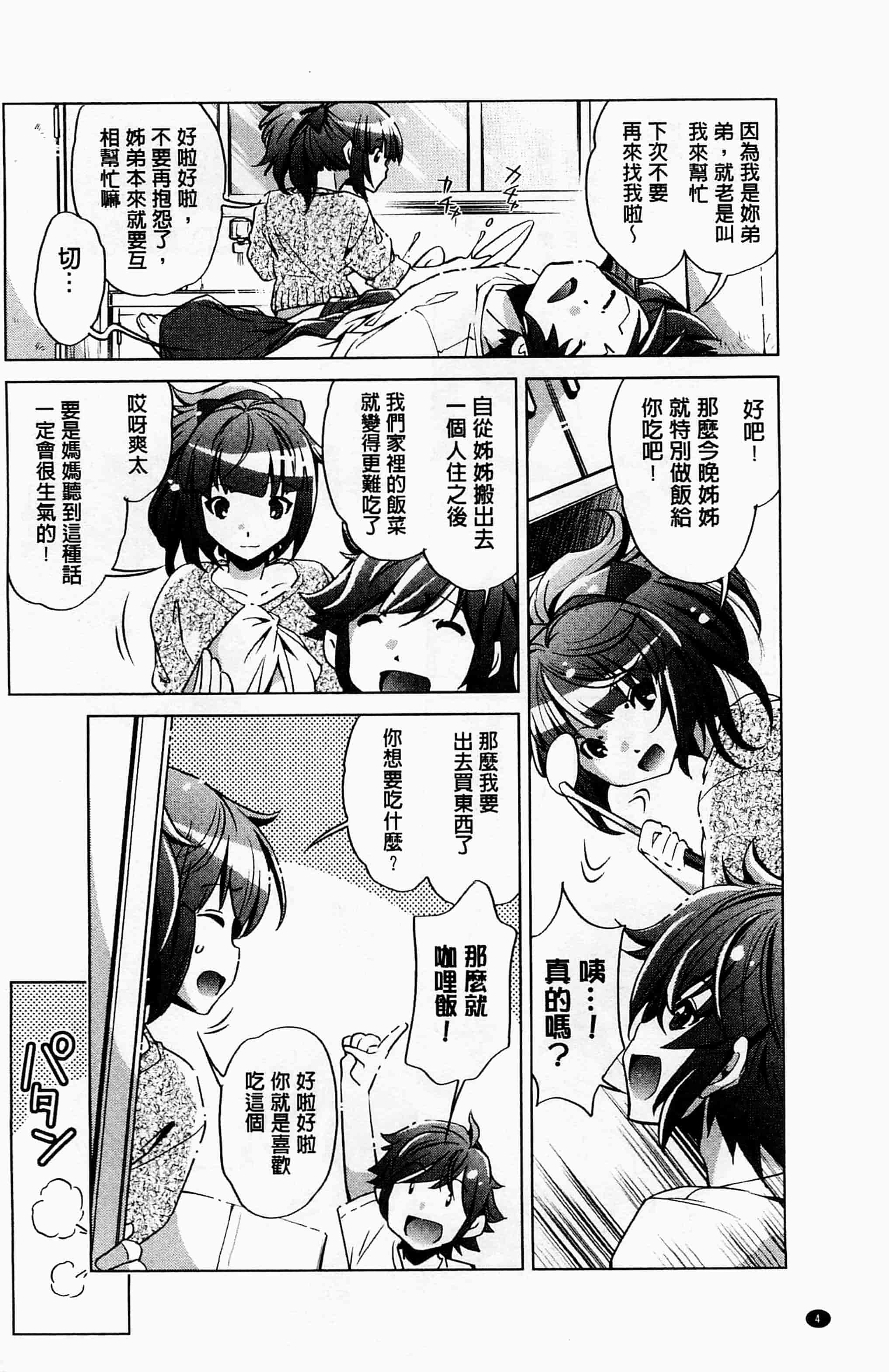 [おおとりりゅうじ] 飼い姉_第1集
