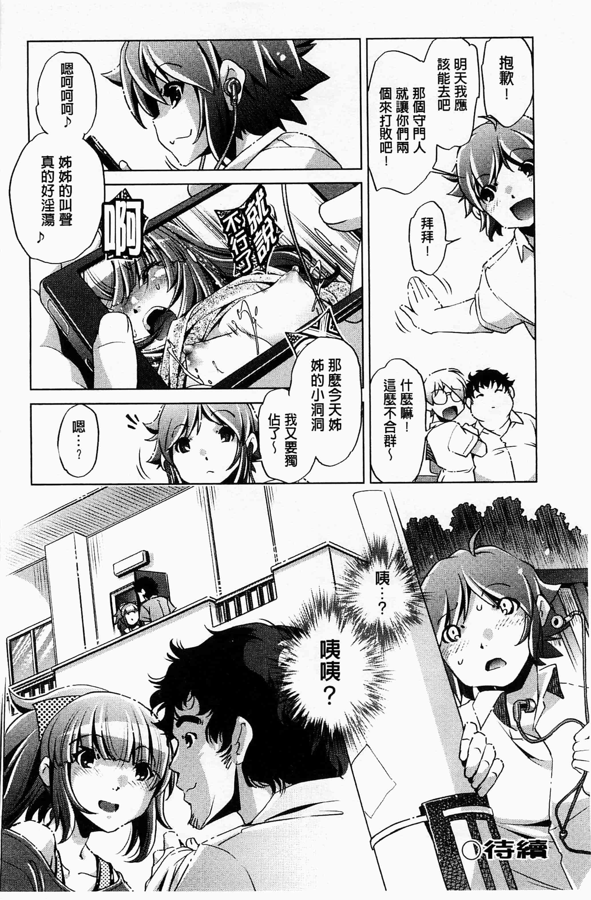 [おおとりりゅうじ] 飼い姉_第2集
