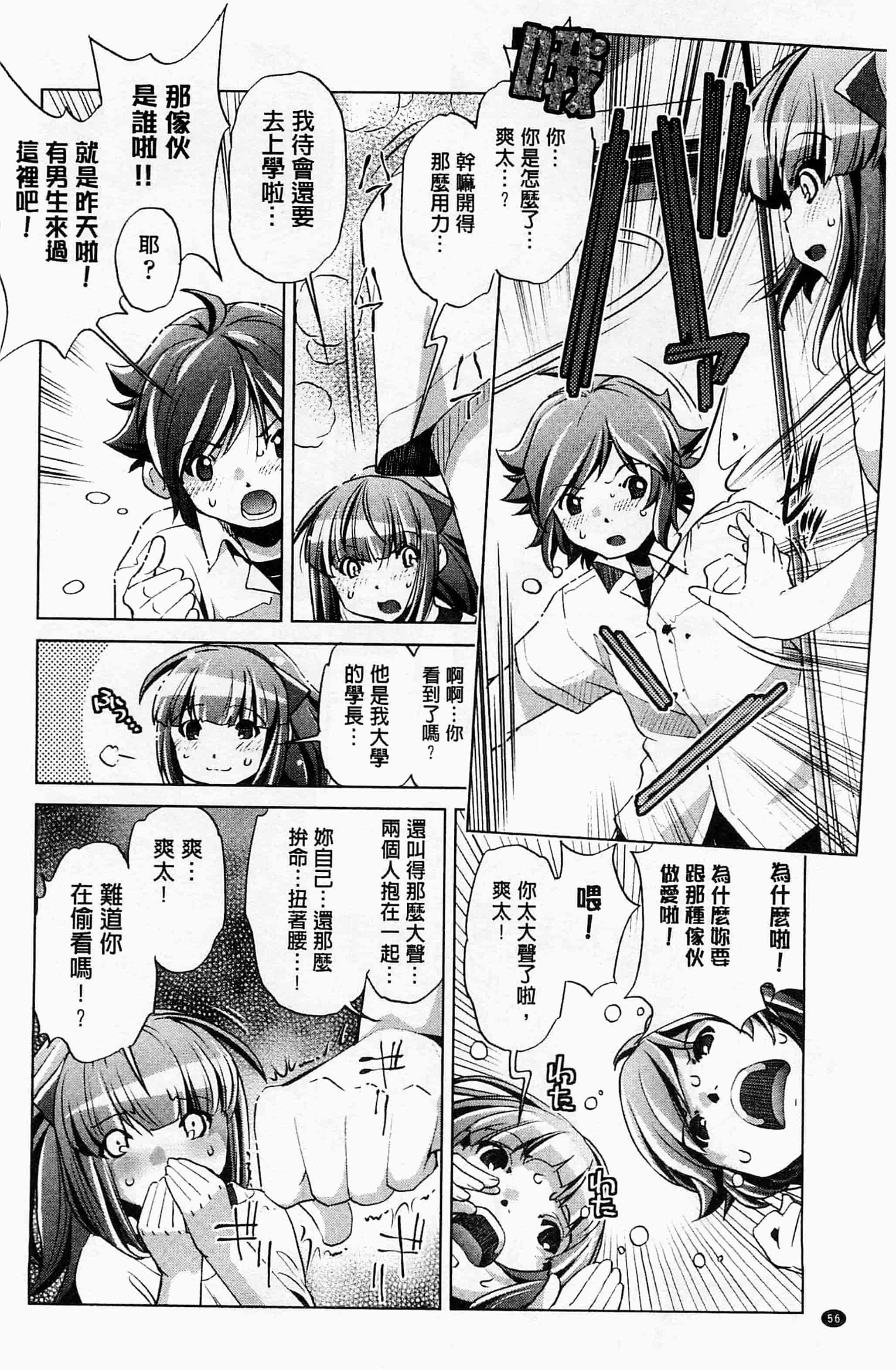 [おおとりりゅうじ] 飼い姉_第2集