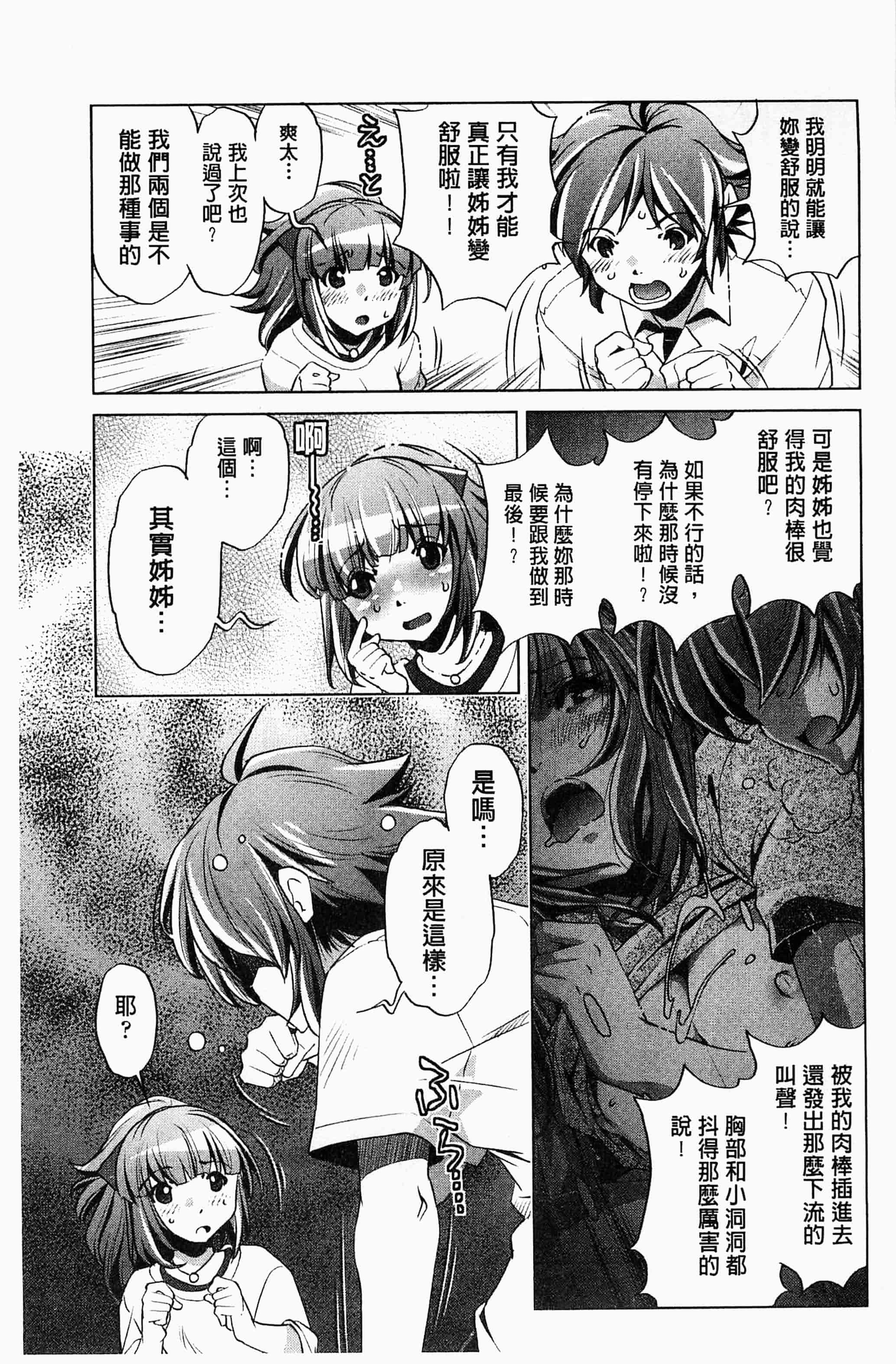 [おおとりりゅうじ] 飼い姉_第2集