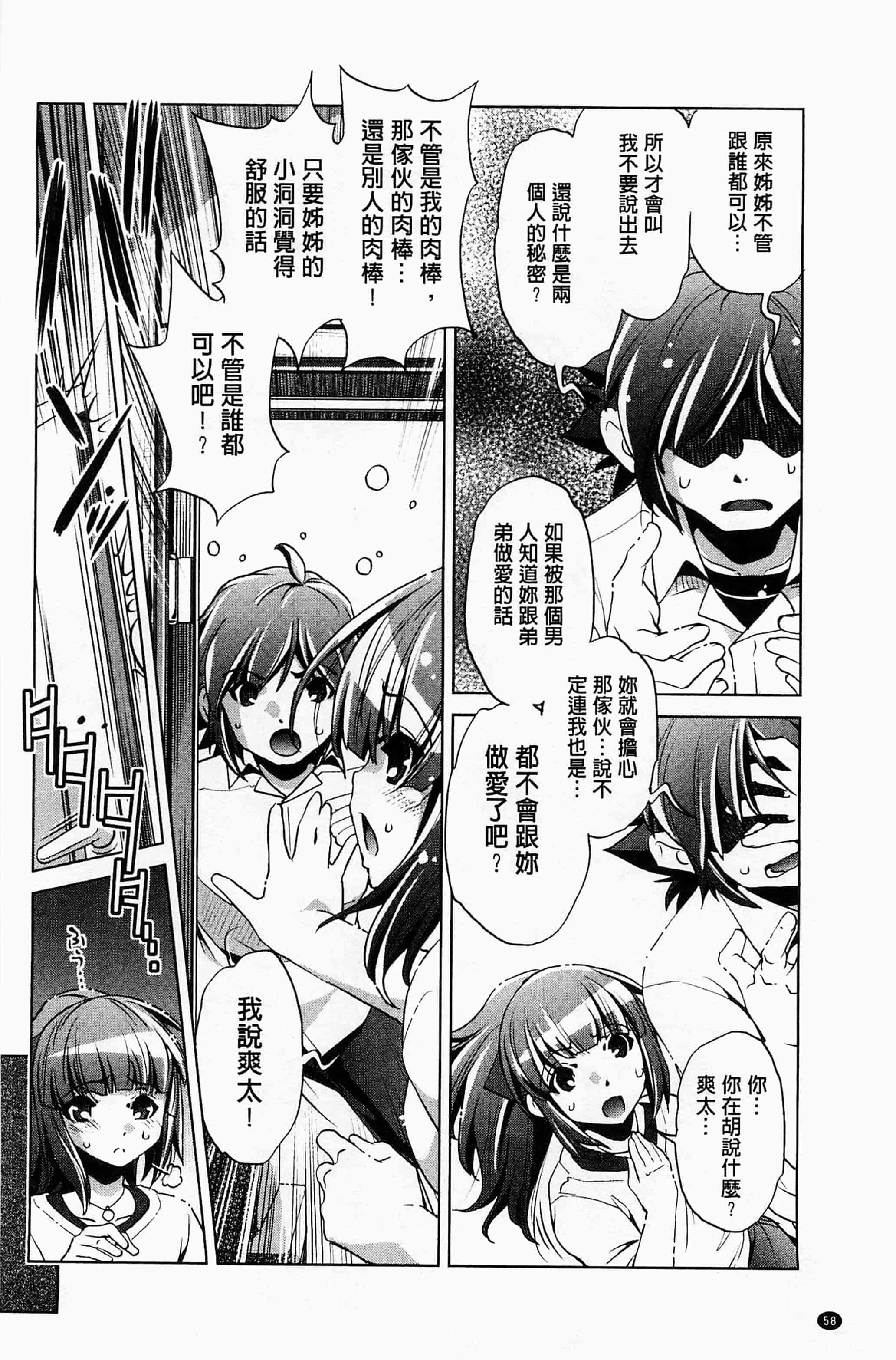 [おおとりりゅうじ] 飼い姉_第2集