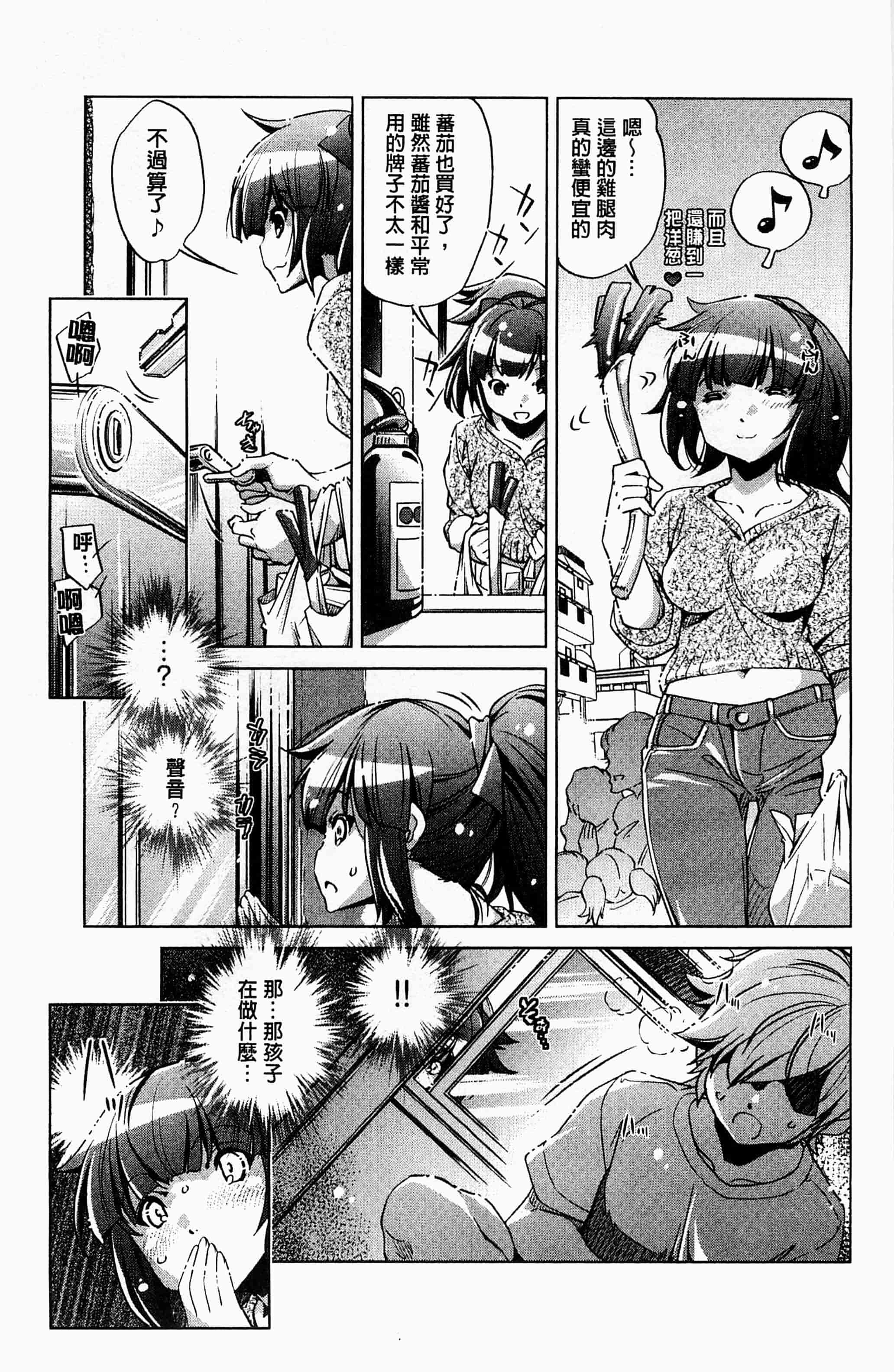 [おおとりりゅうじ] 飼い姉_第1集
