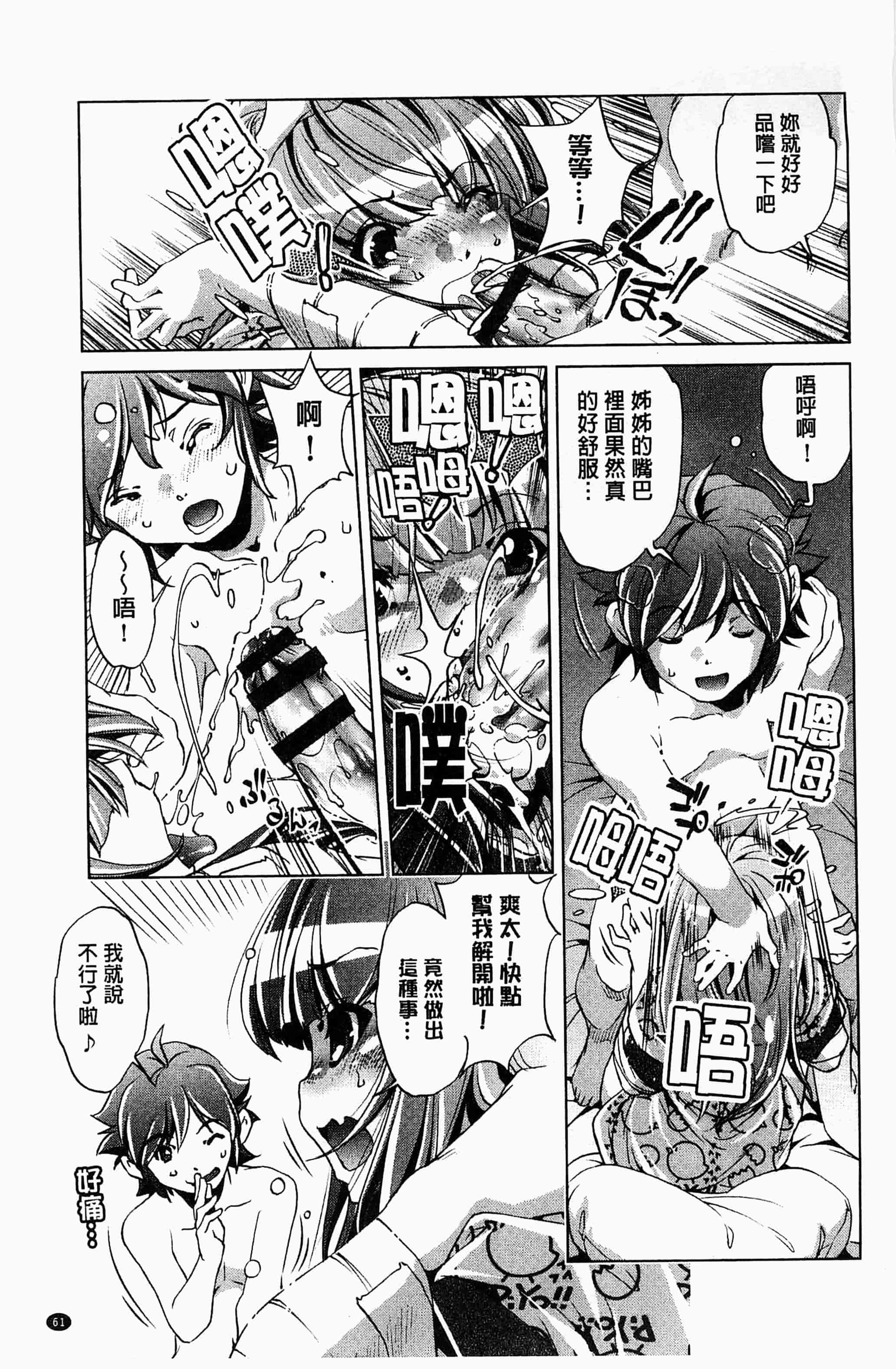 [おおとりりゅうじ] 飼い姉_第2集