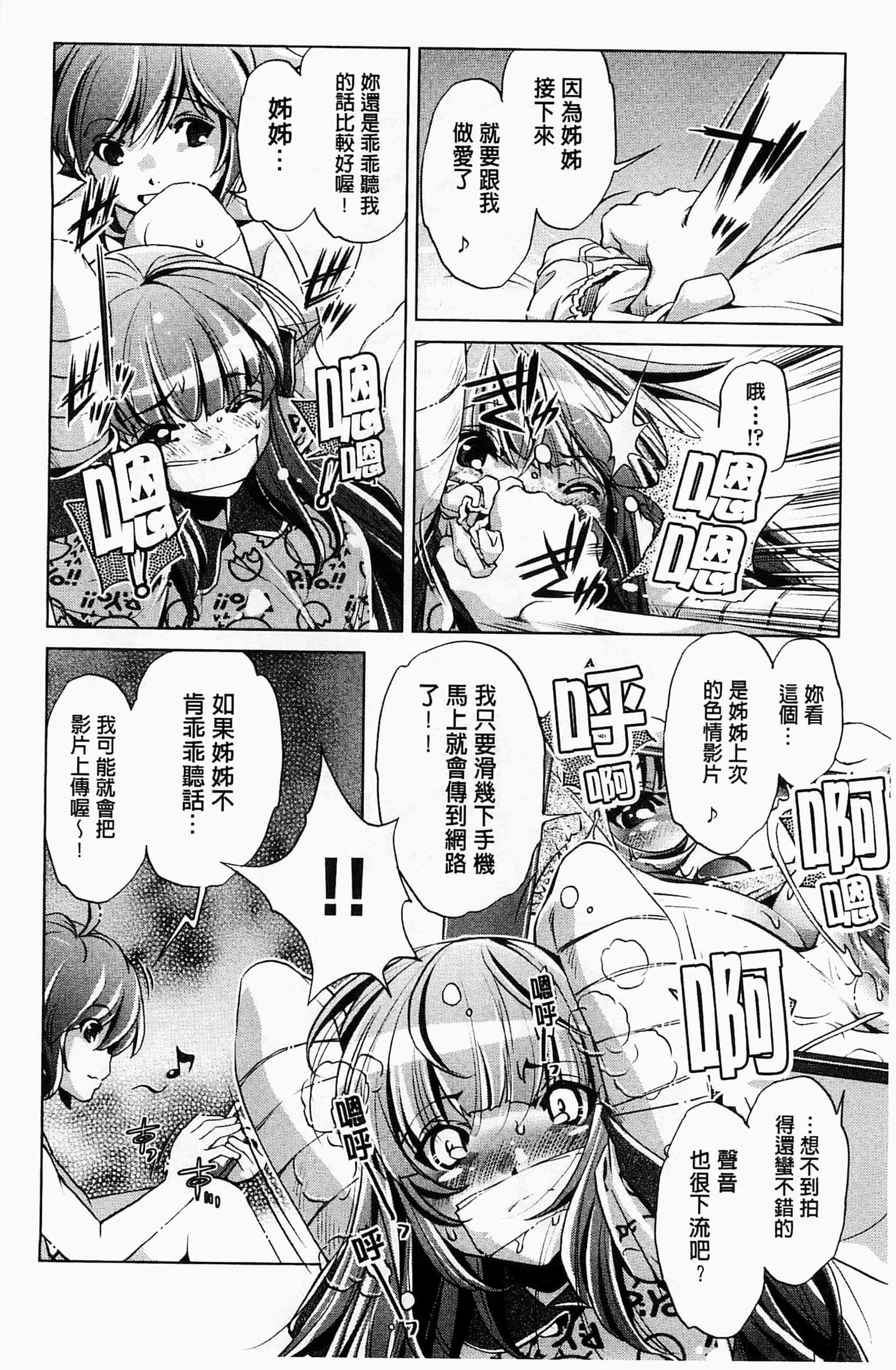 [おおとりりゅうじ] 飼い姉_第2集