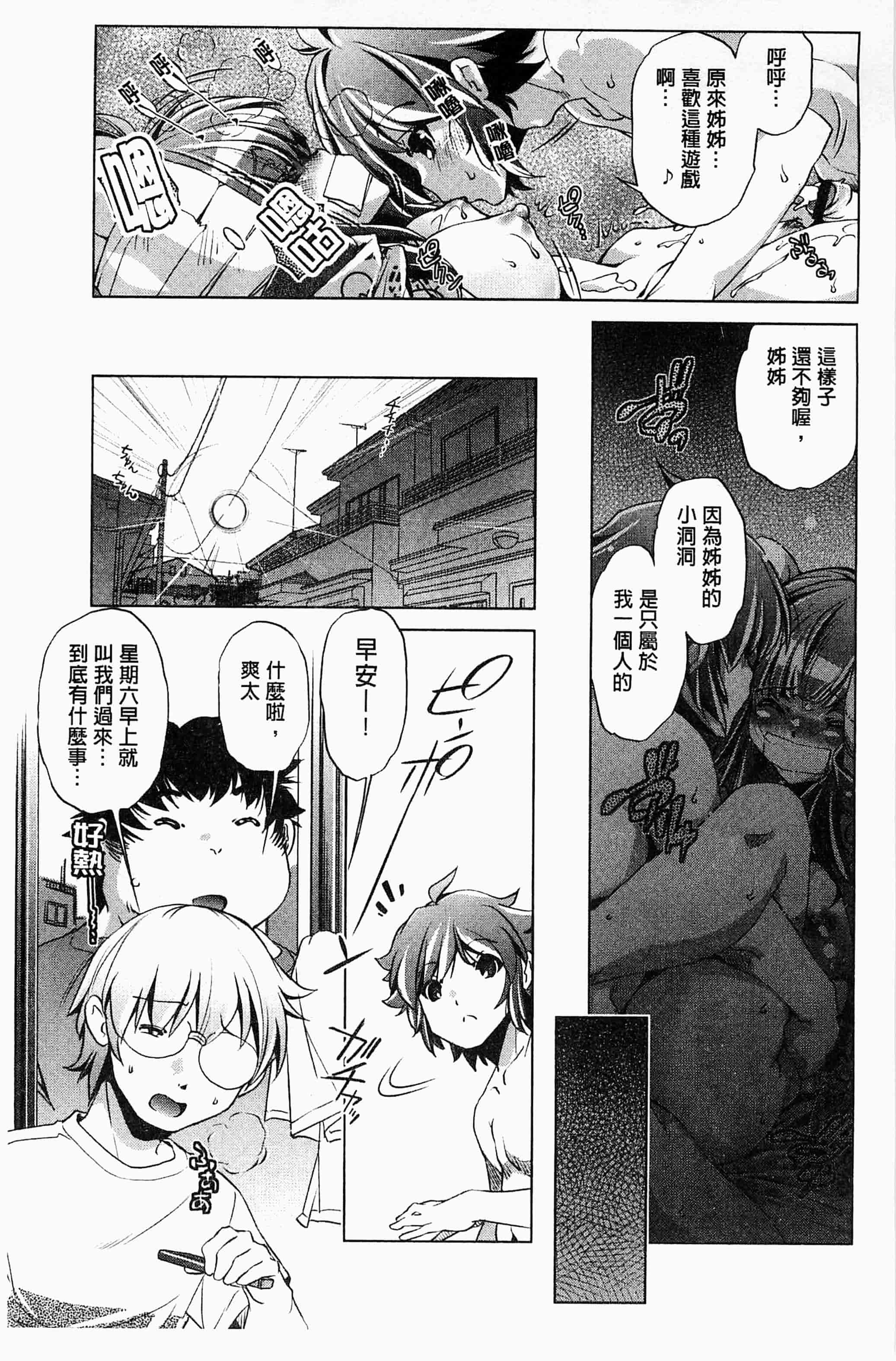 [おおとりりゅうじ] 飼い姉_第2集