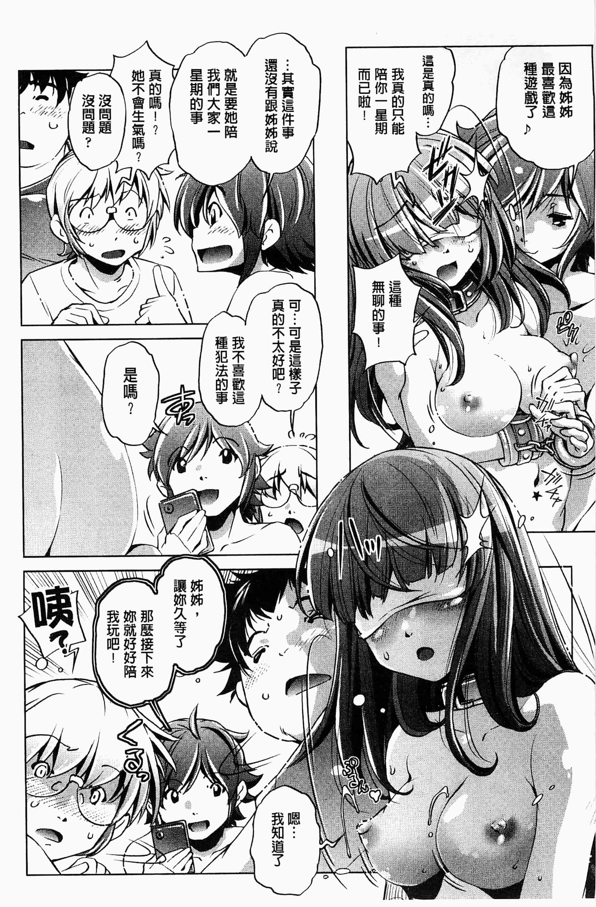 [おおとりりゅうじ] 飼い姉_第2集