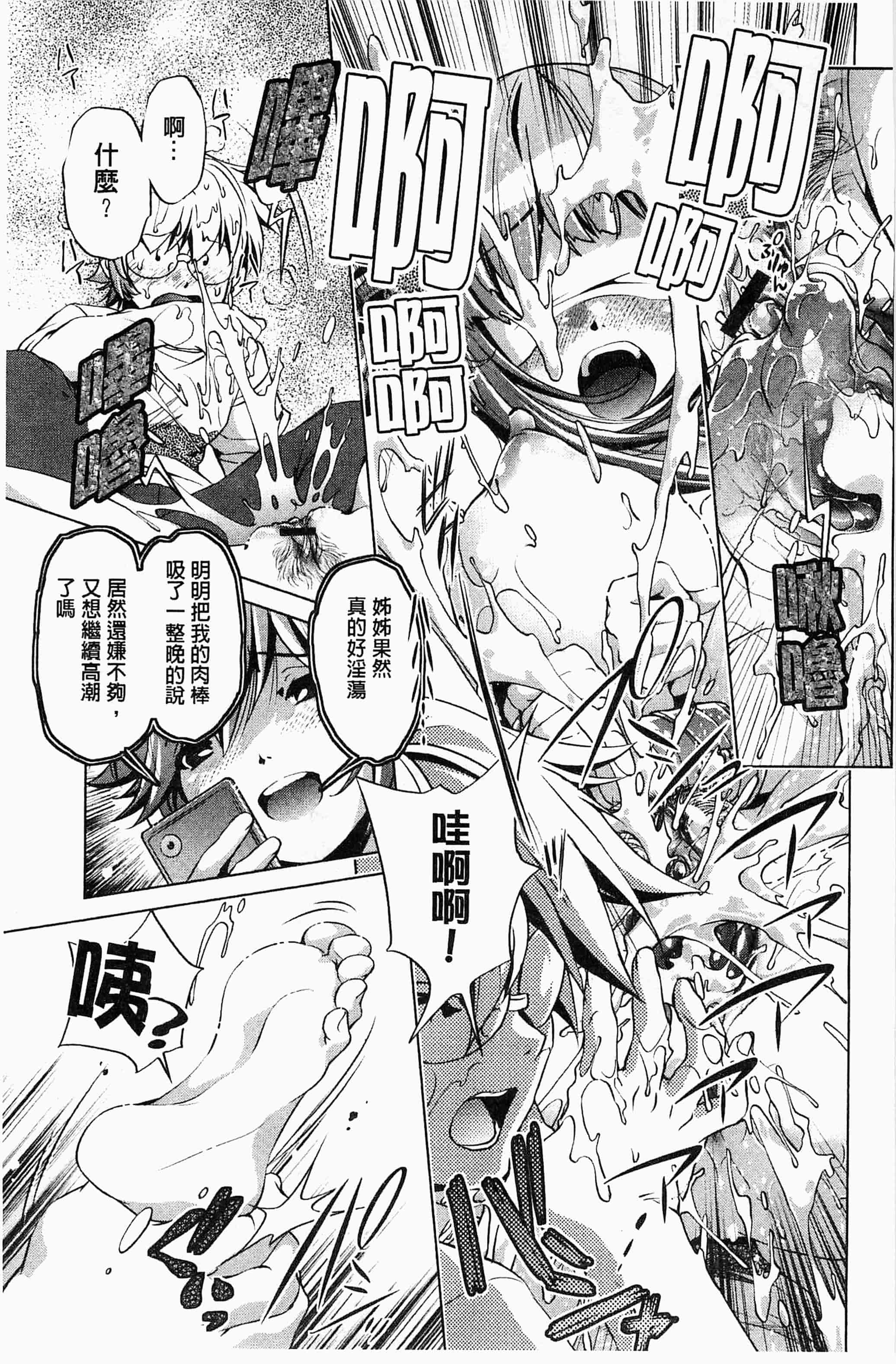 [おおとりりゅうじ] 飼い姉_第3集