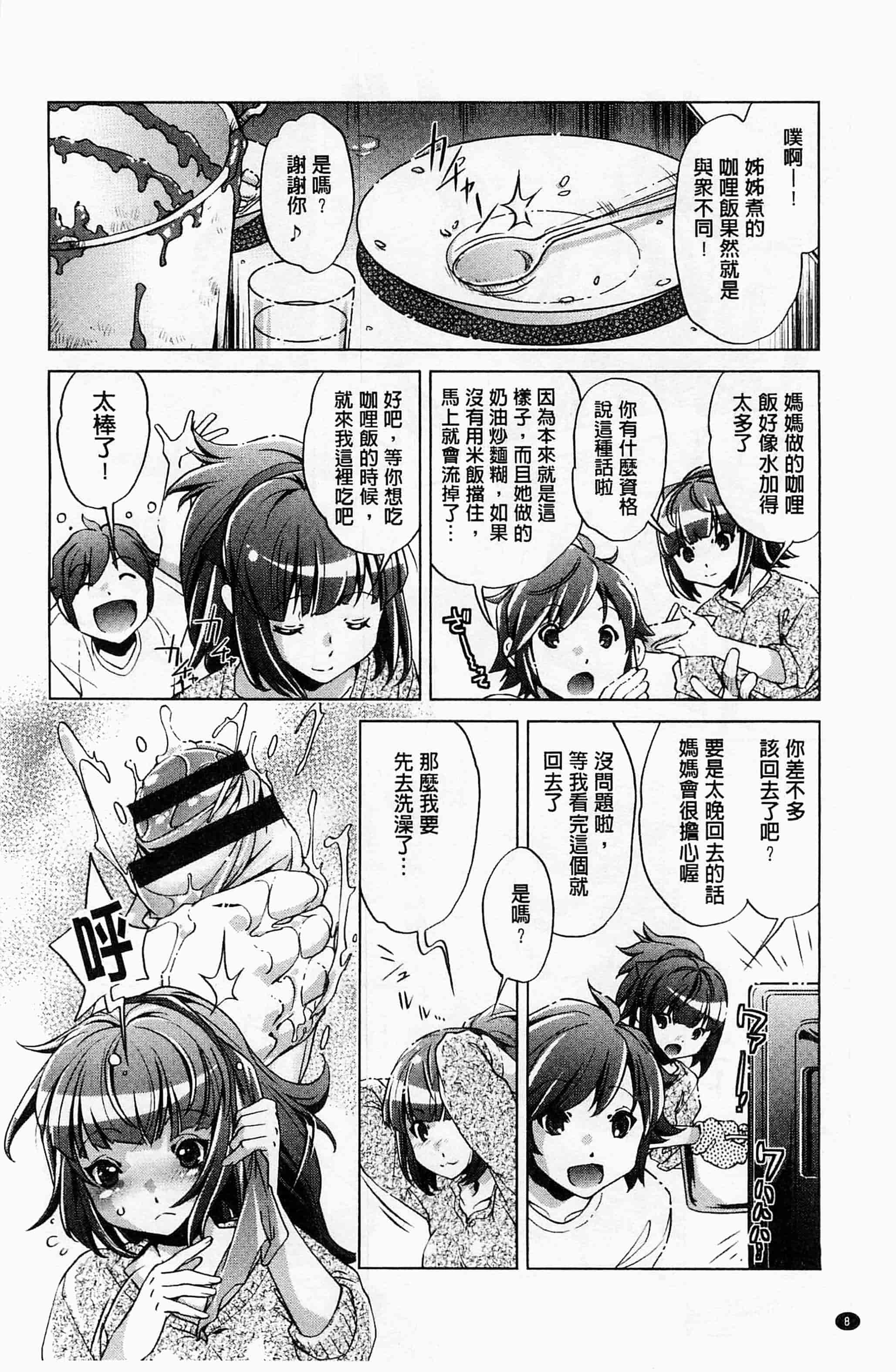 [おおとりりゅうじ] 飼い姉_第1集