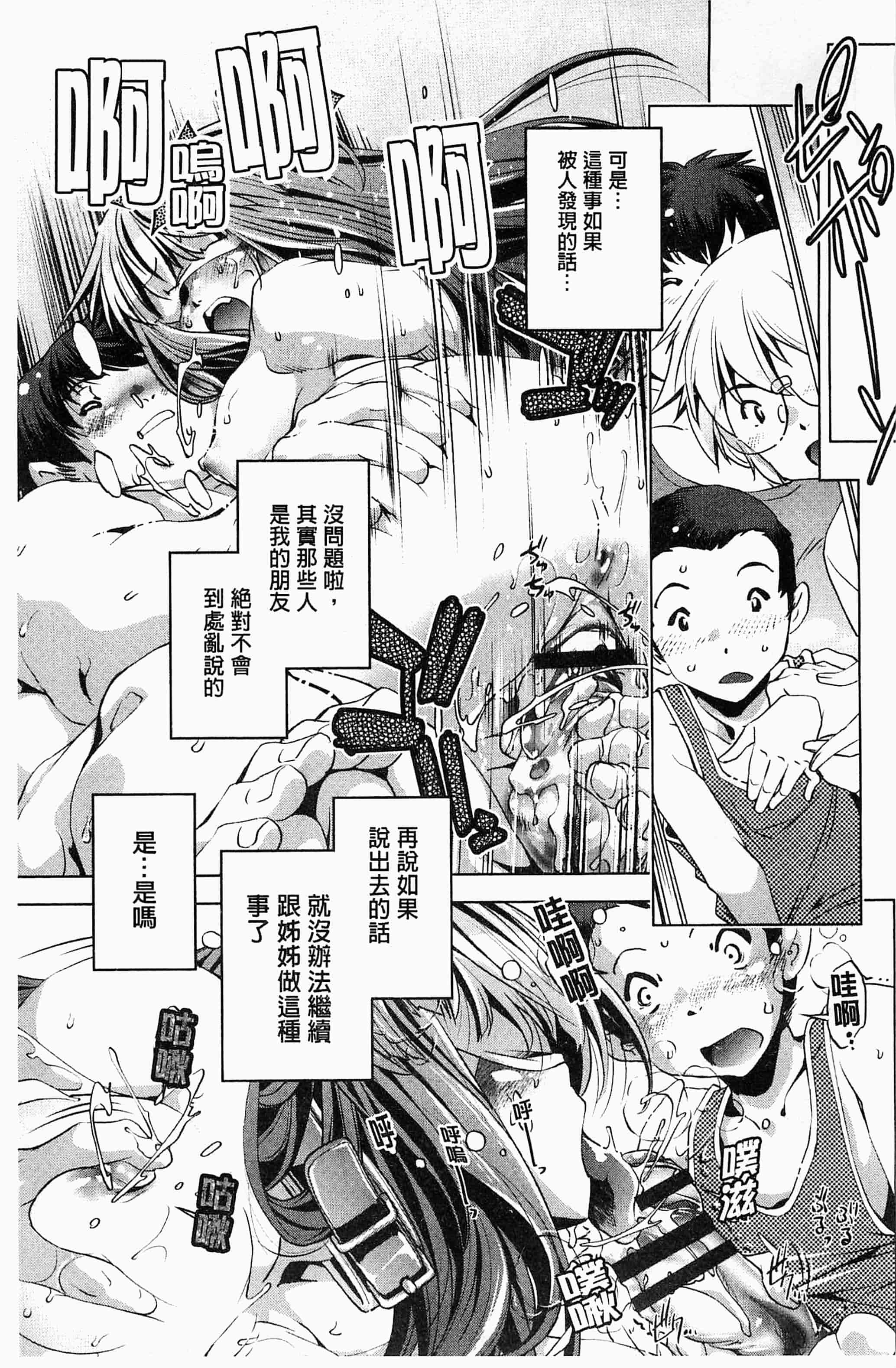 [おおとりりゅうじ] 飼い姉_第3集