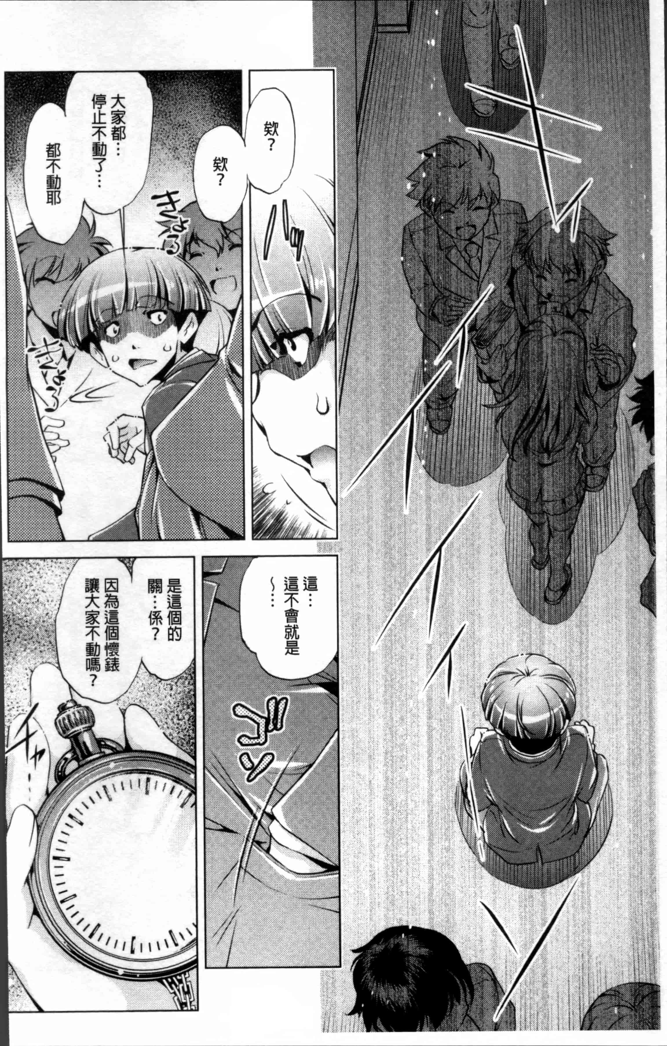 [おおとりりゆうじ] 時間停止Now!_第1集