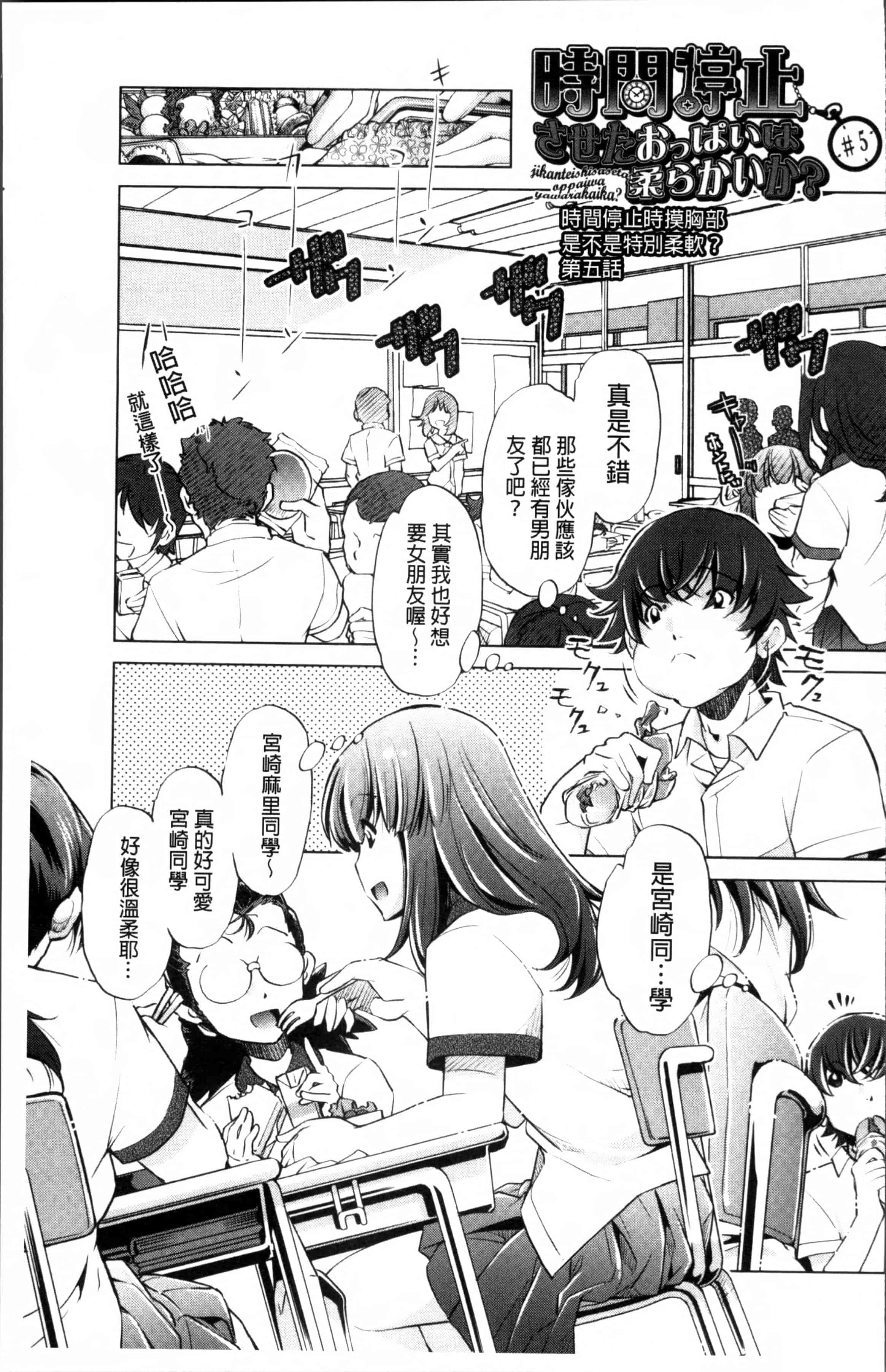 [おおとりりゆうじ] 時間停止Now!_第3集