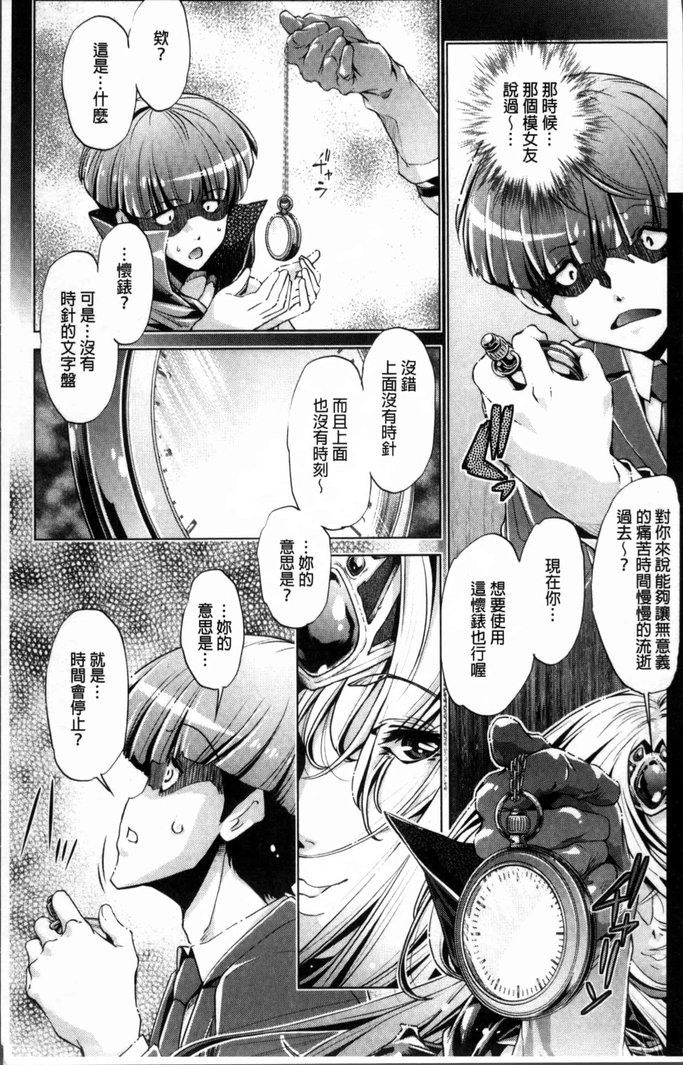[おおとりりゆうじ] 時間停止Now!_第1集