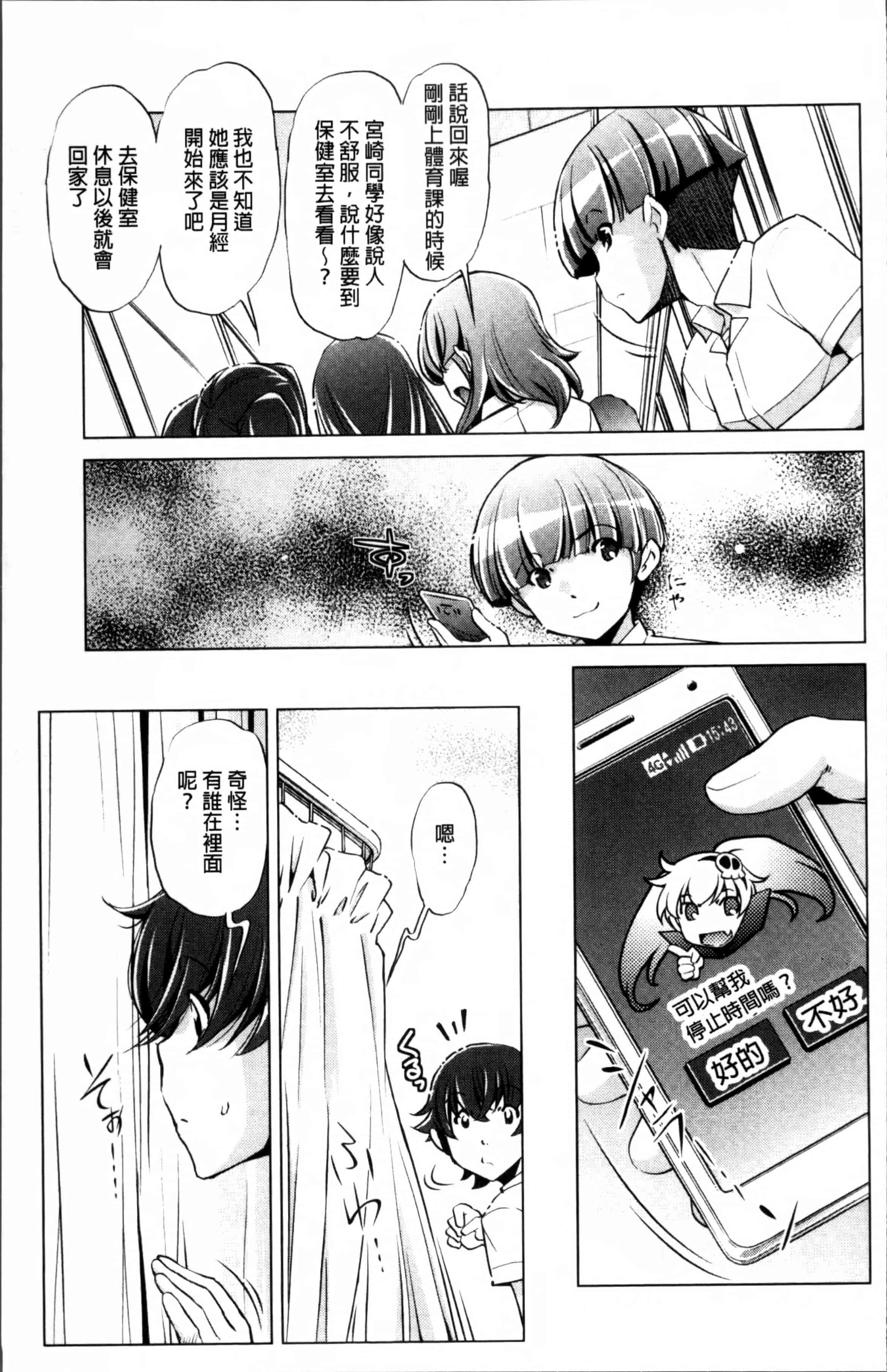 [おおとりりゆうじ] 時間停止Now!_第3集