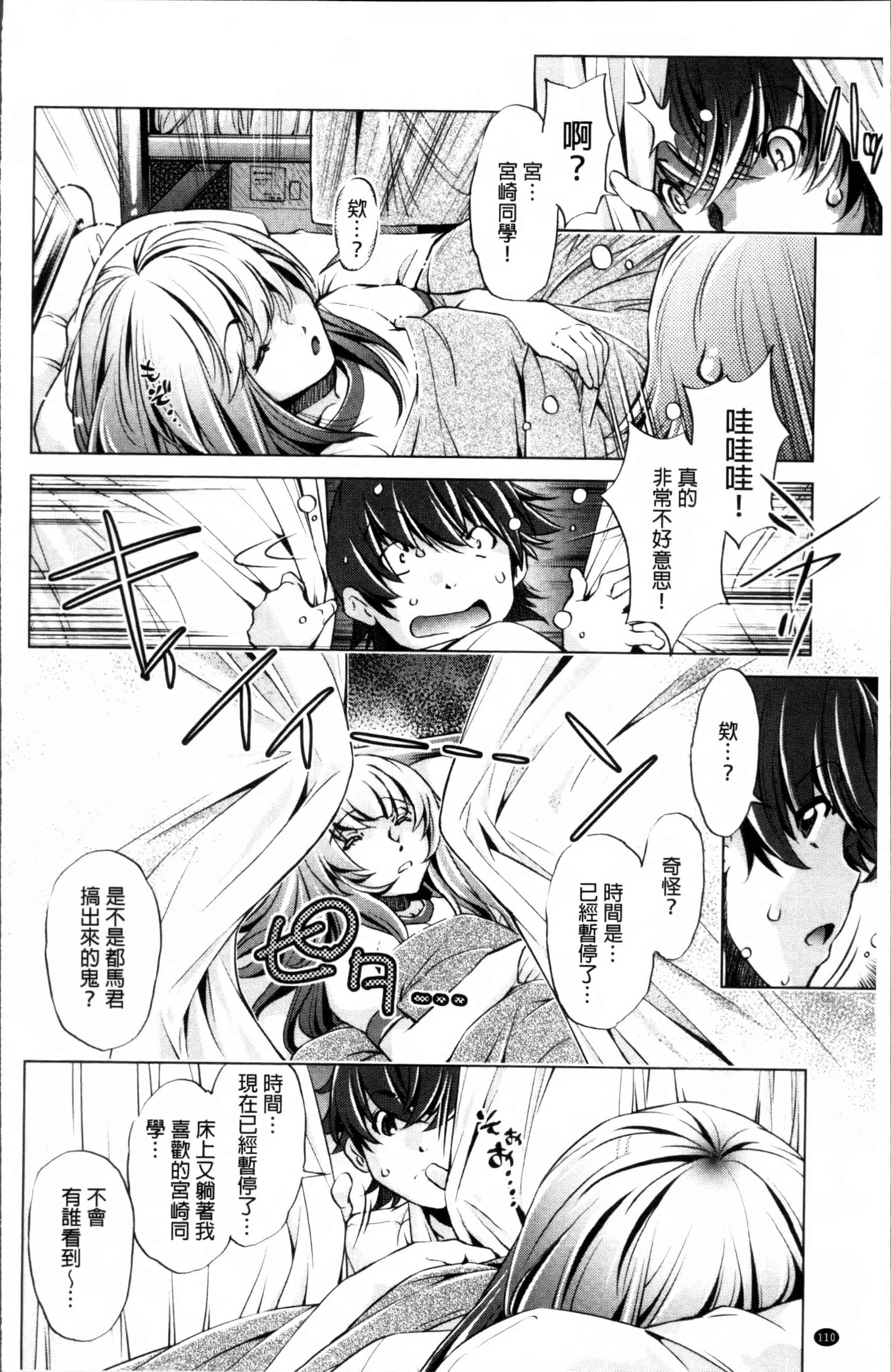 [おおとりりゆうじ] 時間停止Now!_第3集