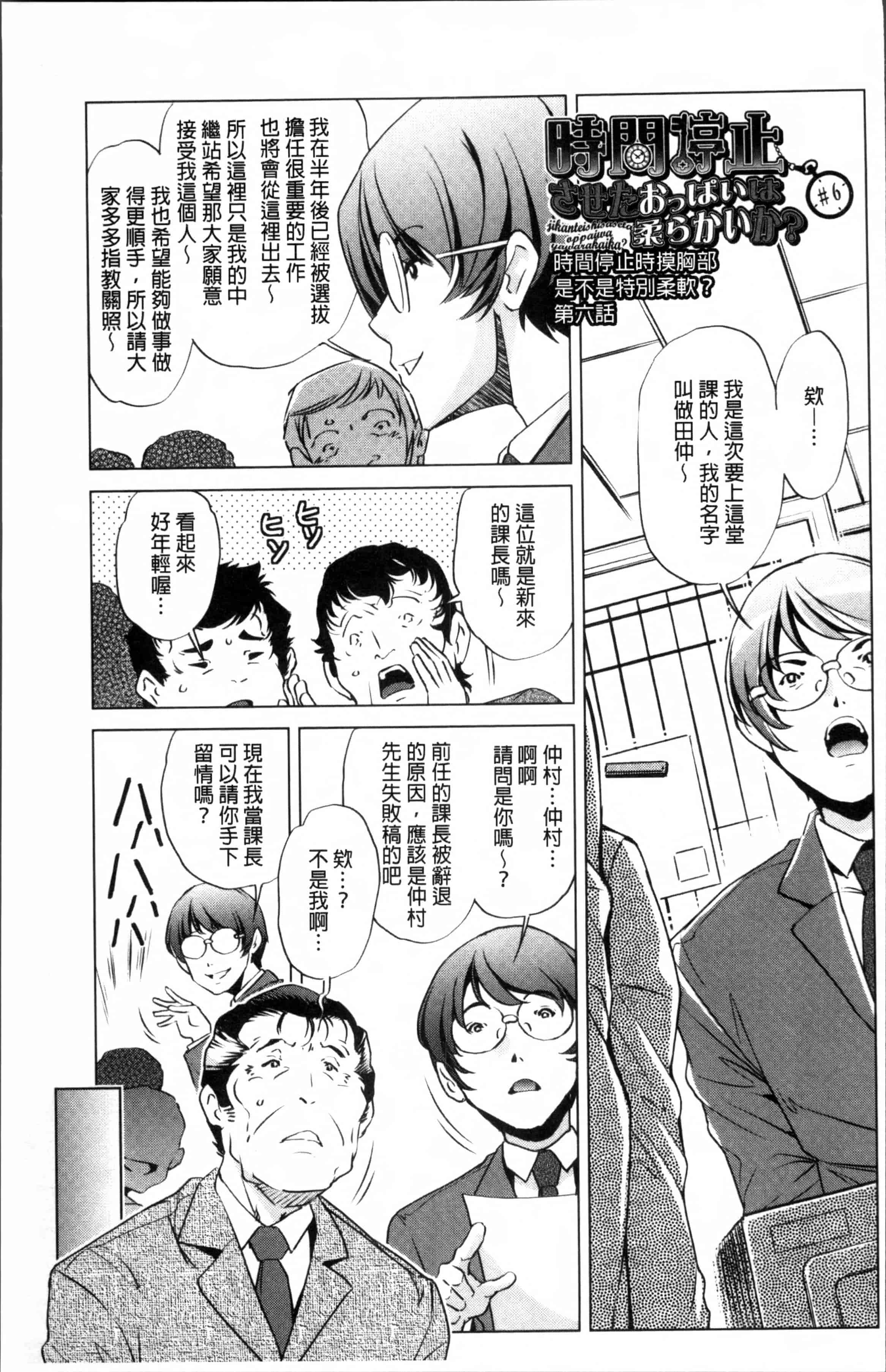 [おおとりりゆうじ] 時間停止Now!_第4集